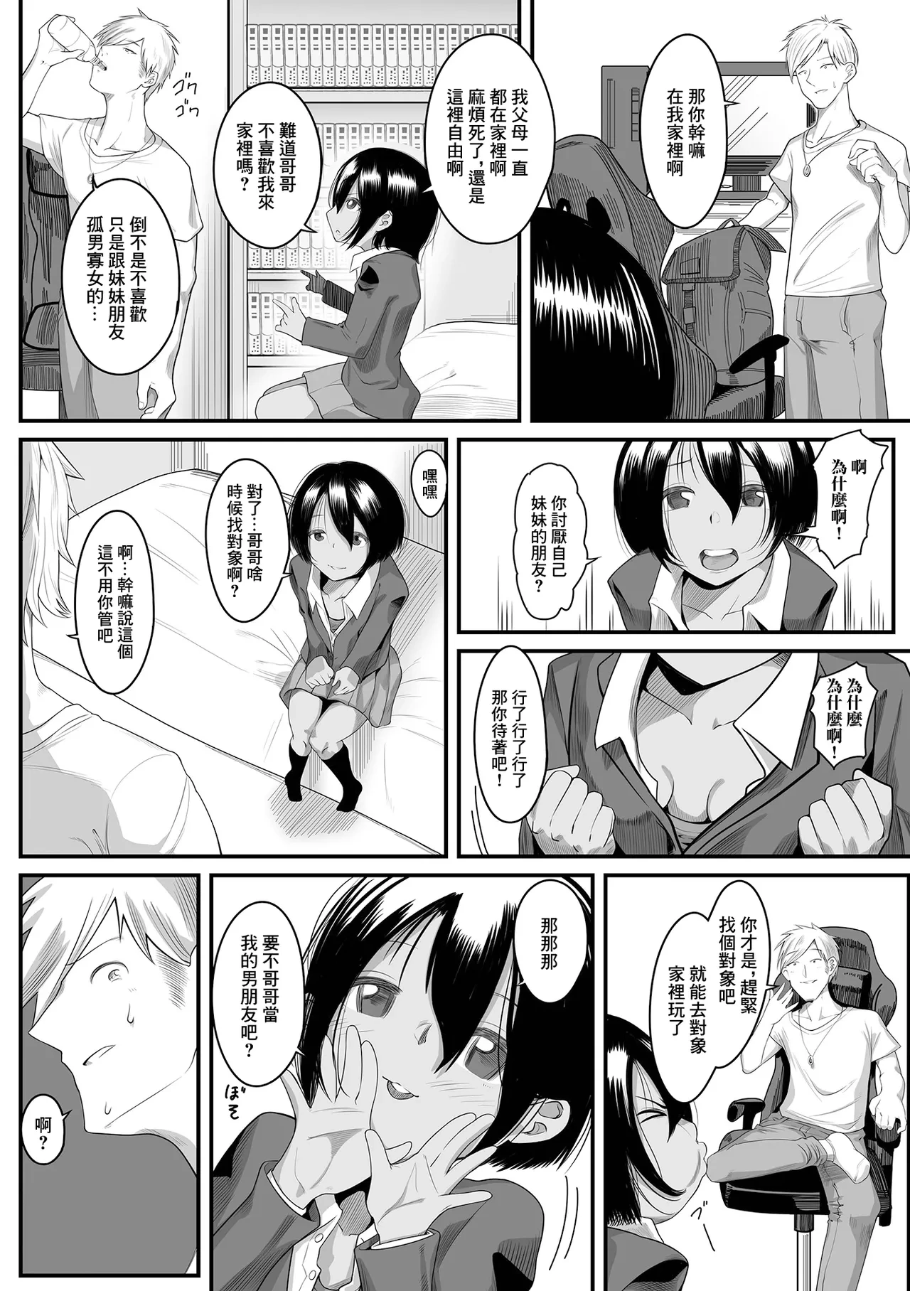 [Mabo Naso] Imouto no Tomodachi ni Kokurarete (Digital Puni Pedo! Vol. 21) [Chinese]