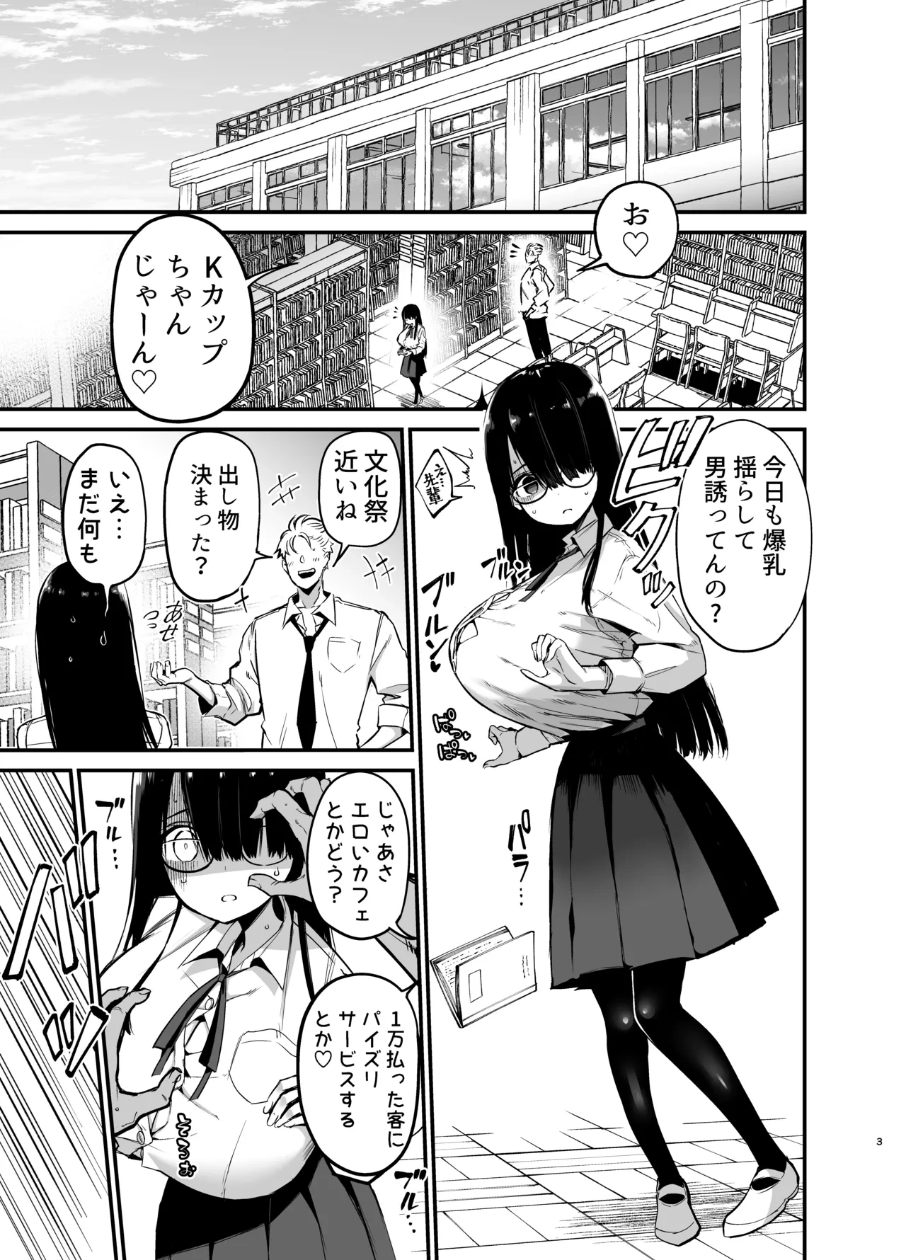 [Aohimo Familia (Chilt)] InCha no K Cup-chan 3 [Digital]