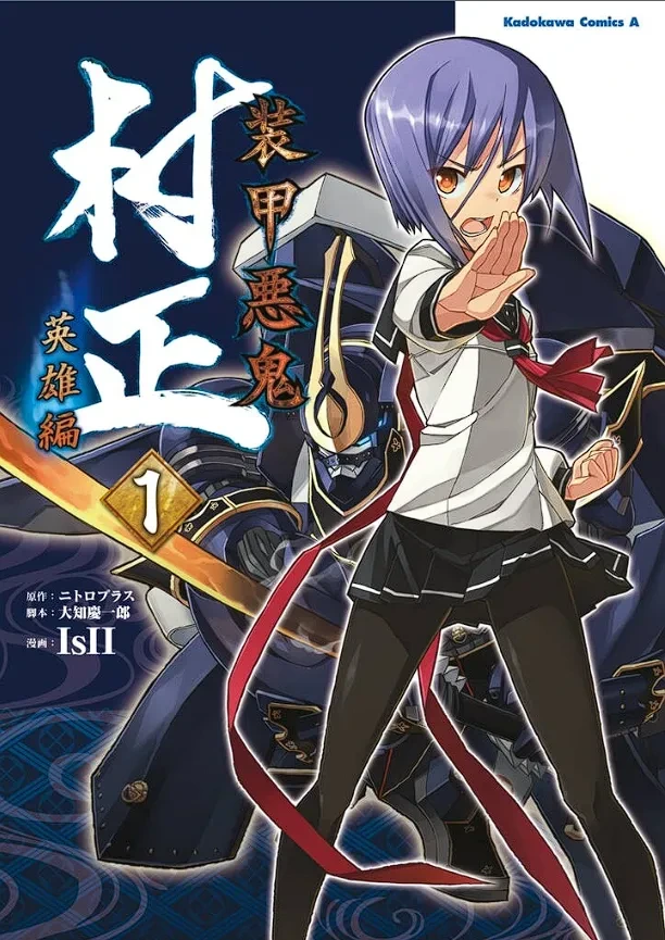 [Nitroplus] Soukou Akki Muramasa – Eiyuu-hen (Vol. 1)