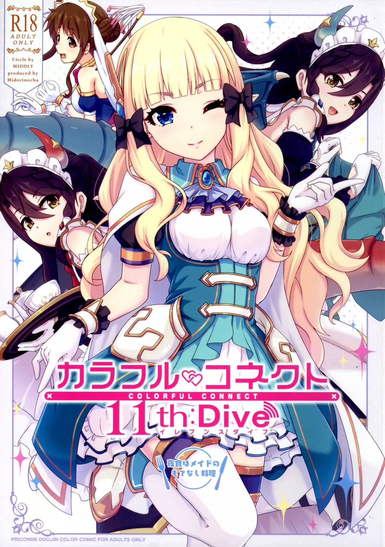 (C105) [MIDDLY (Midorinocha)] Colorful Connect 11thDive (Princess Connect! ReDive)【Polaris个人汉化】