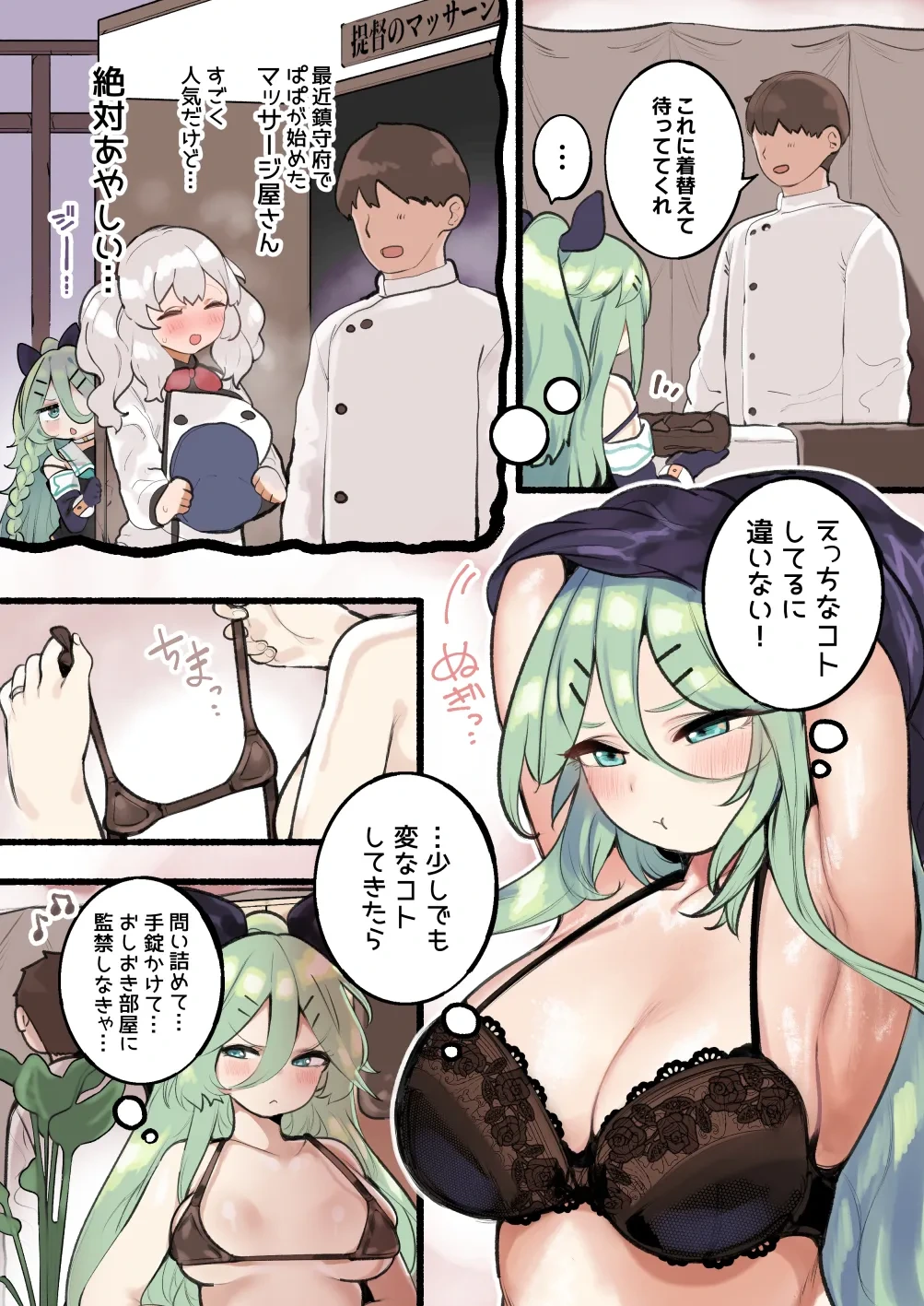 [Toto-taste (Suzuki Toto)] Yamakaze-chan ni Torotoro Massage (Kantai Collection -KanColle-)