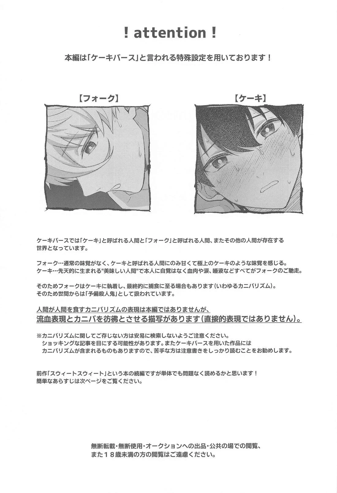 (Lemon Tea ni Kintsuba o. DR2023) [miao (Enaka)] Sugar Sugar Kiss (Blue Lock)