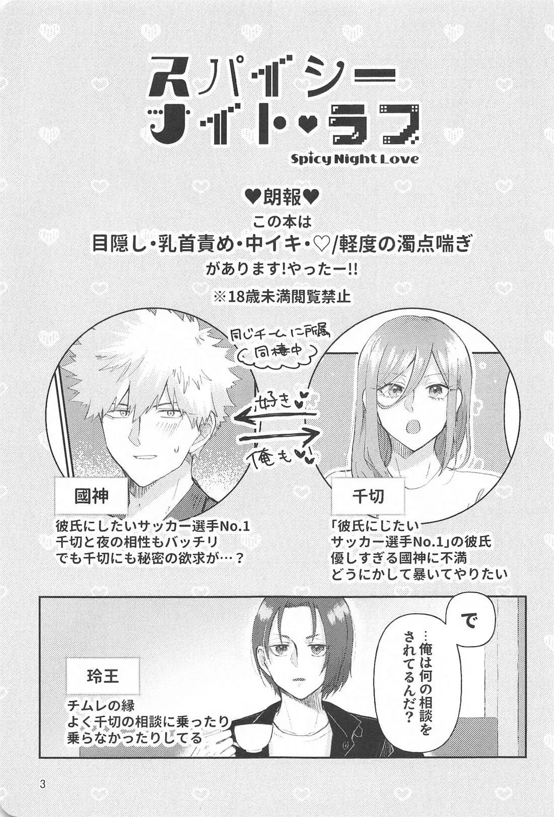 (Seishun Egoism 6) [OOOA (463)] Spicy Night Love (Blue Lock)