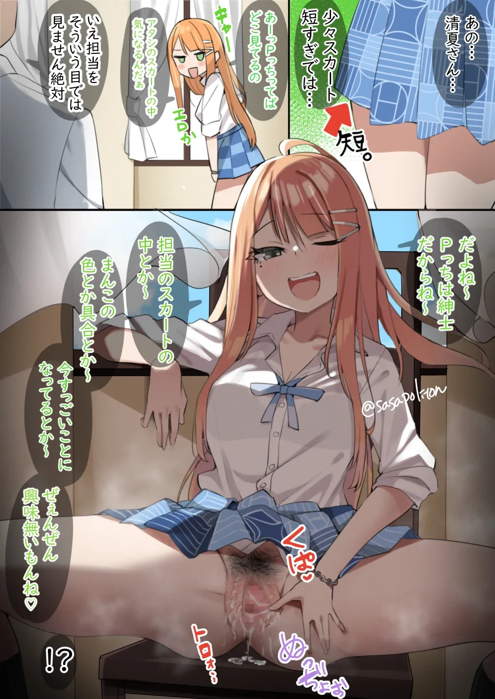[sasapoliton] Choushi ni noru Shiun-san ni Chuui Kanki Suru P (Gakuen iDOLM@STER)