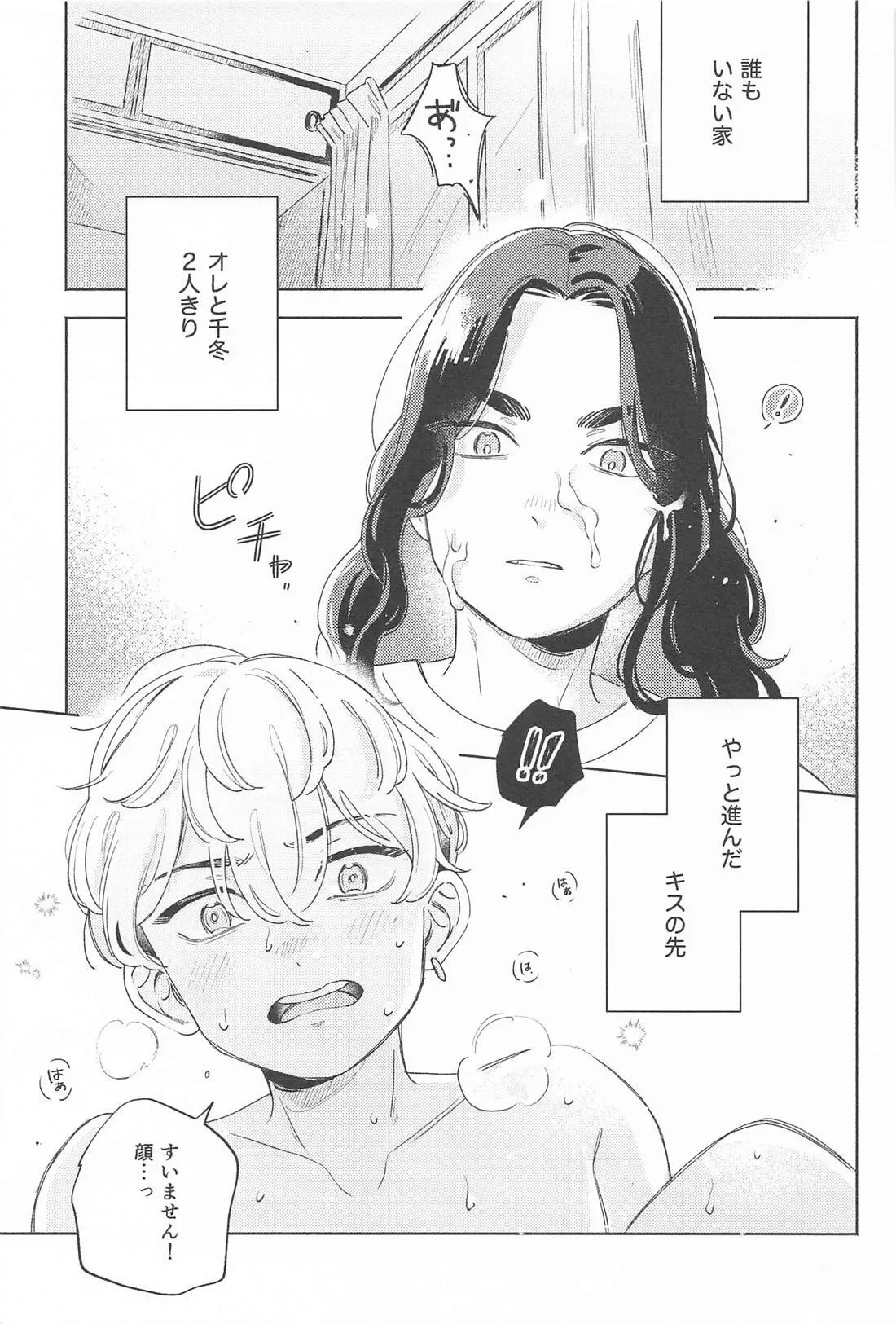 (Waratte Naite I Love You JB2024) [Mouneru (Konta)] Helpless! (Tokyo Revengers)