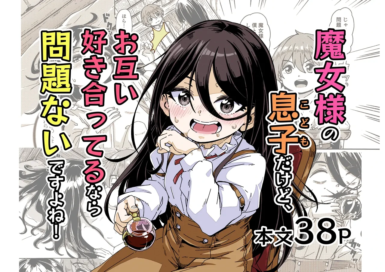 [Katayude Tamago (Hardboiled Yoshiko)] Majo-sama no Kodomo dakedo, Otagai Sukiatteru nara Mondai Nai desu yo ne!
