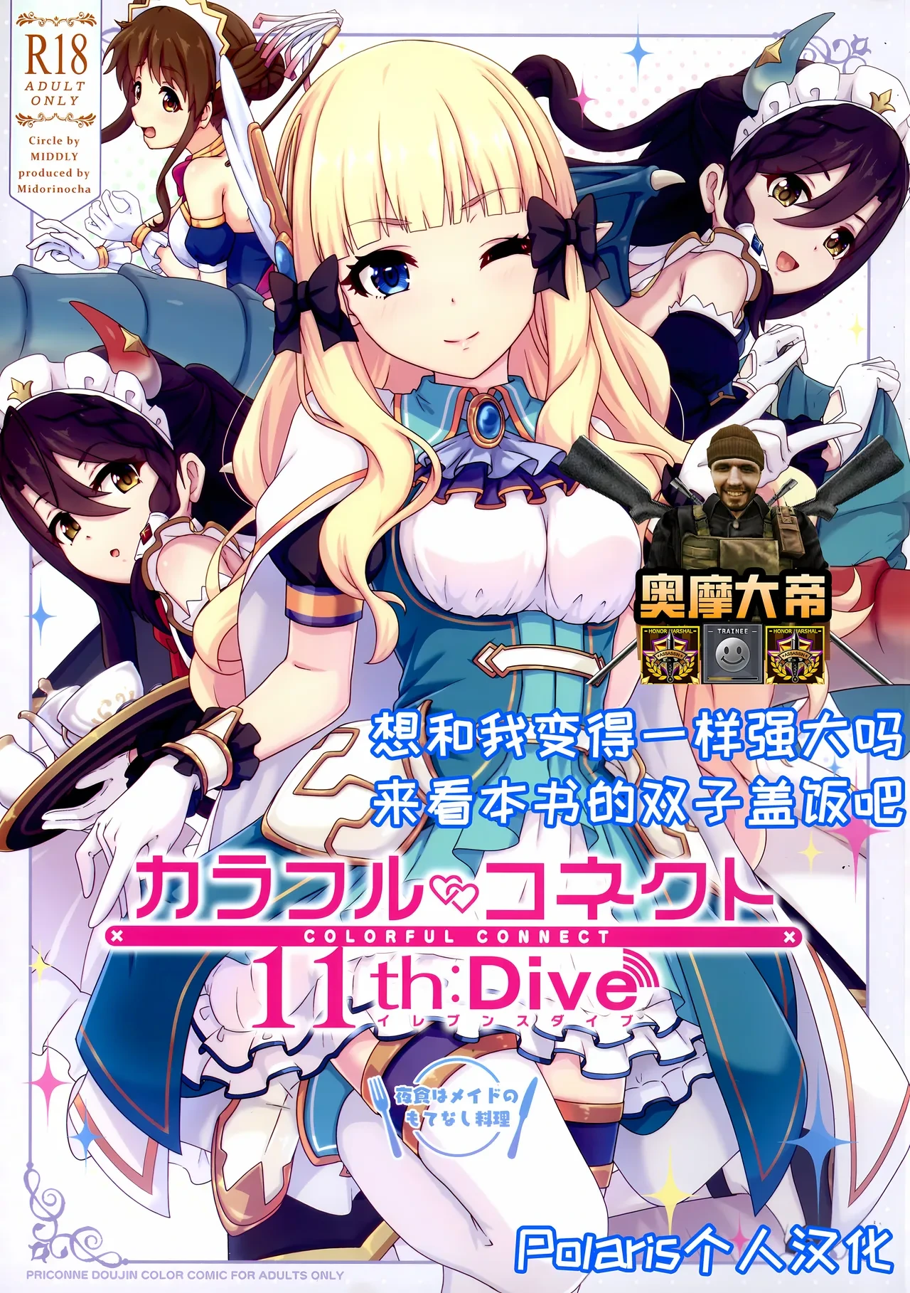 (C105) [MIDDLY (Midorinocha)] Colorful Connect 11th:Dive (Princess Connect! Re:Dive) [Chinese] [Polaris个人汉化]