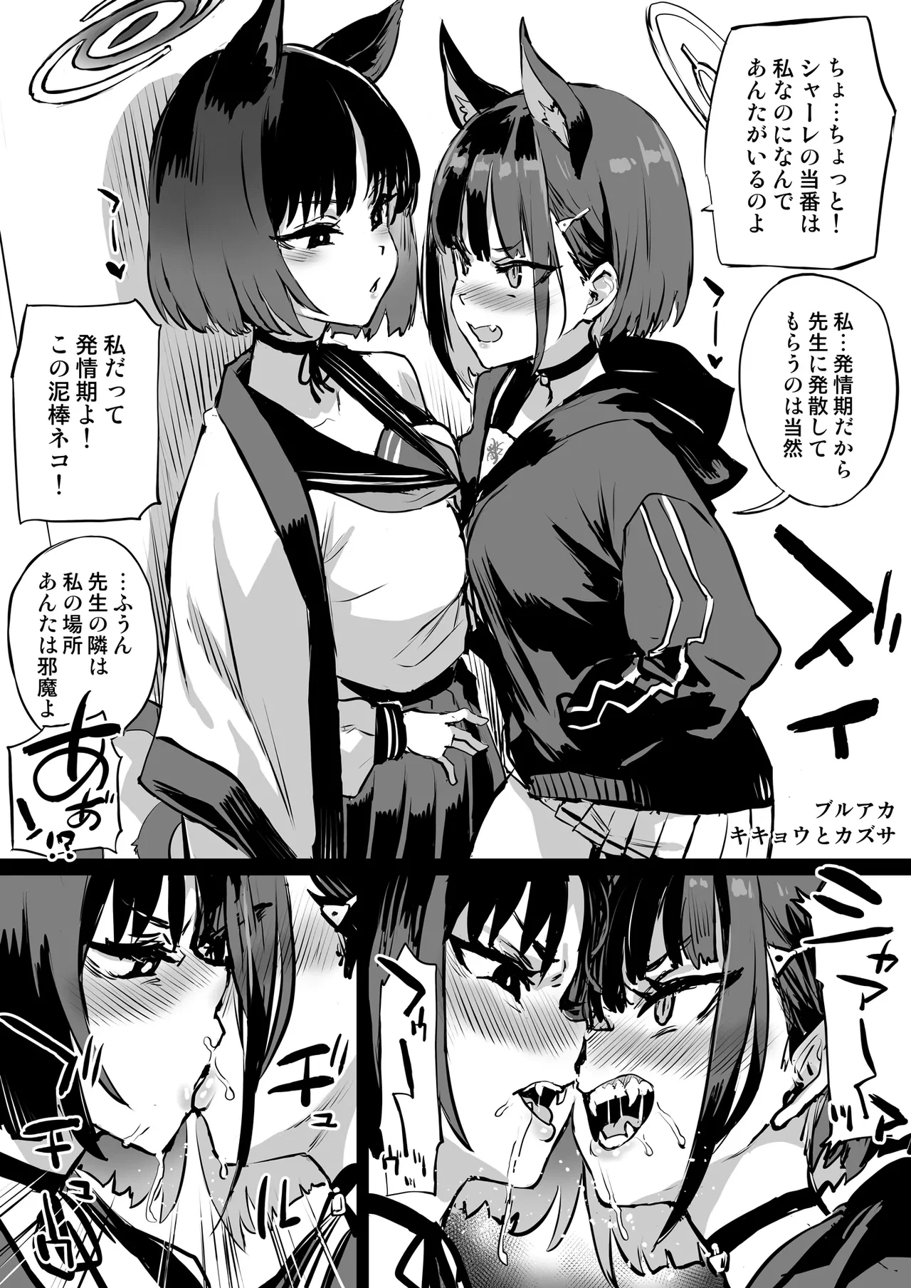 [Asanagi] Kikyou vs Kazusa (Blue Archive)
