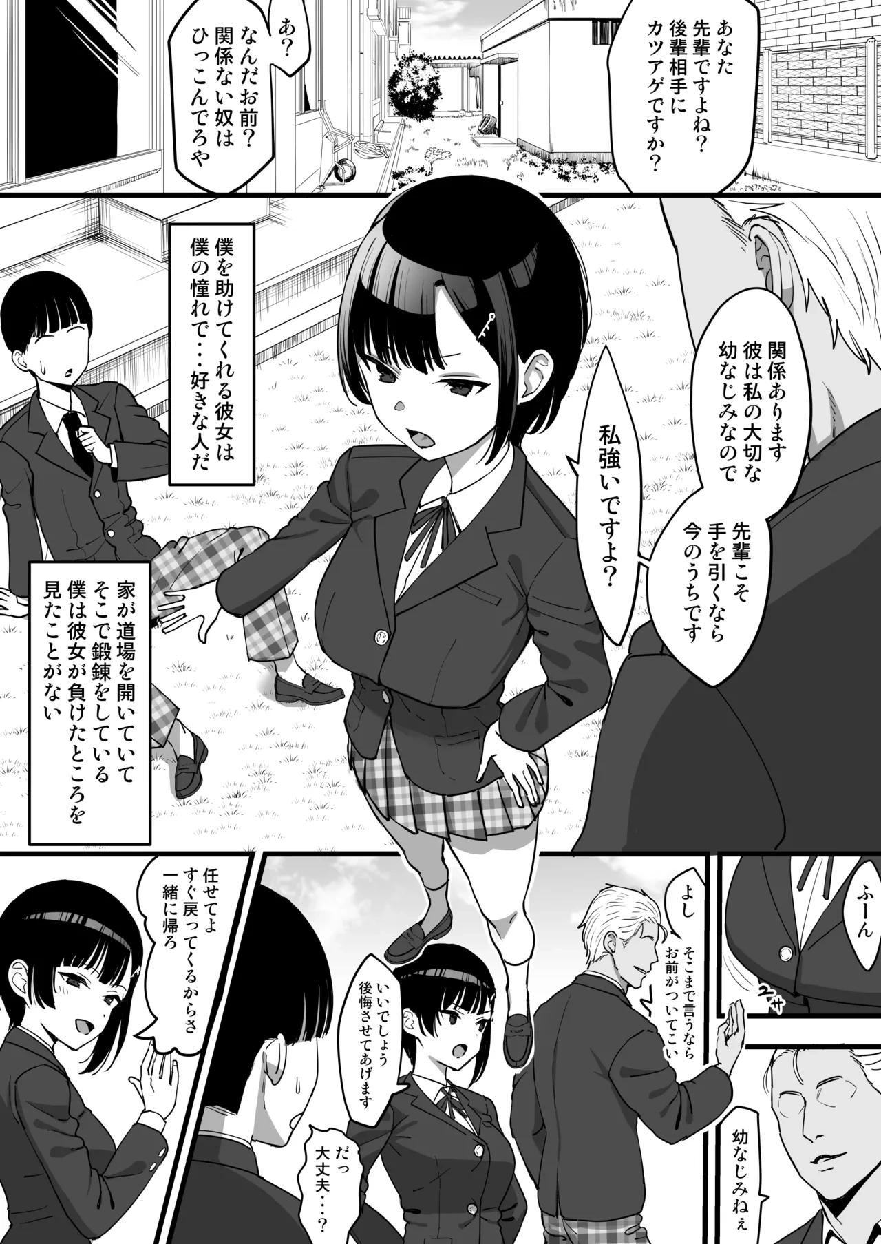 [Take Shinshi] Boku o Mamotte Kureta Tanomoshii Osananajimi, Makeru