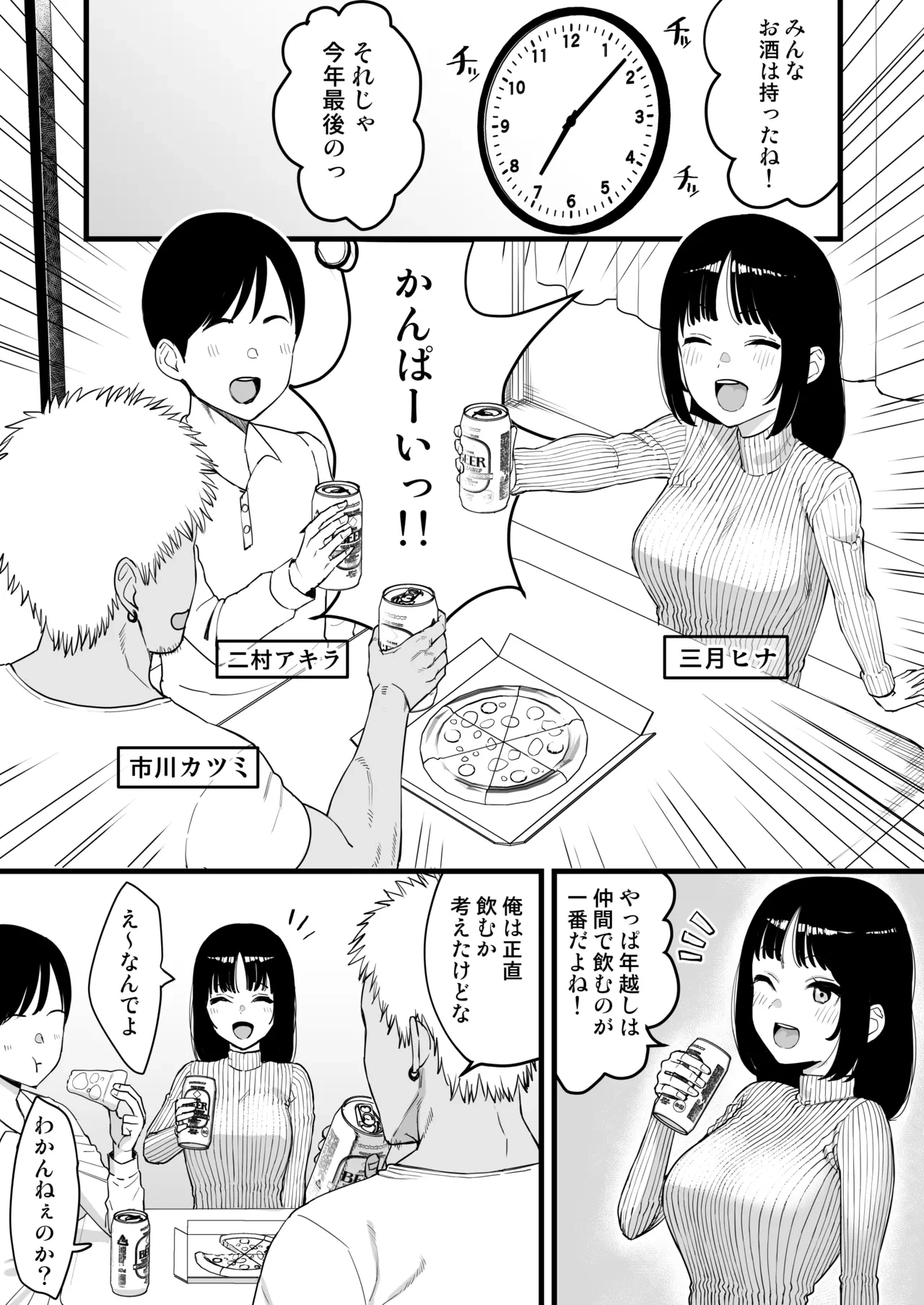 [Take Shinshi] Toshikoshi Nomi de Yarichin no Tomodachi ni Netorareru Hanashi