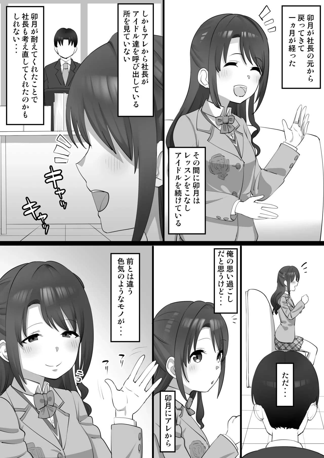 [Take Shinshi] Onaho Idol ~Mio Hen~ (THE IDOLM@STER CINDERELLA GIRLS)