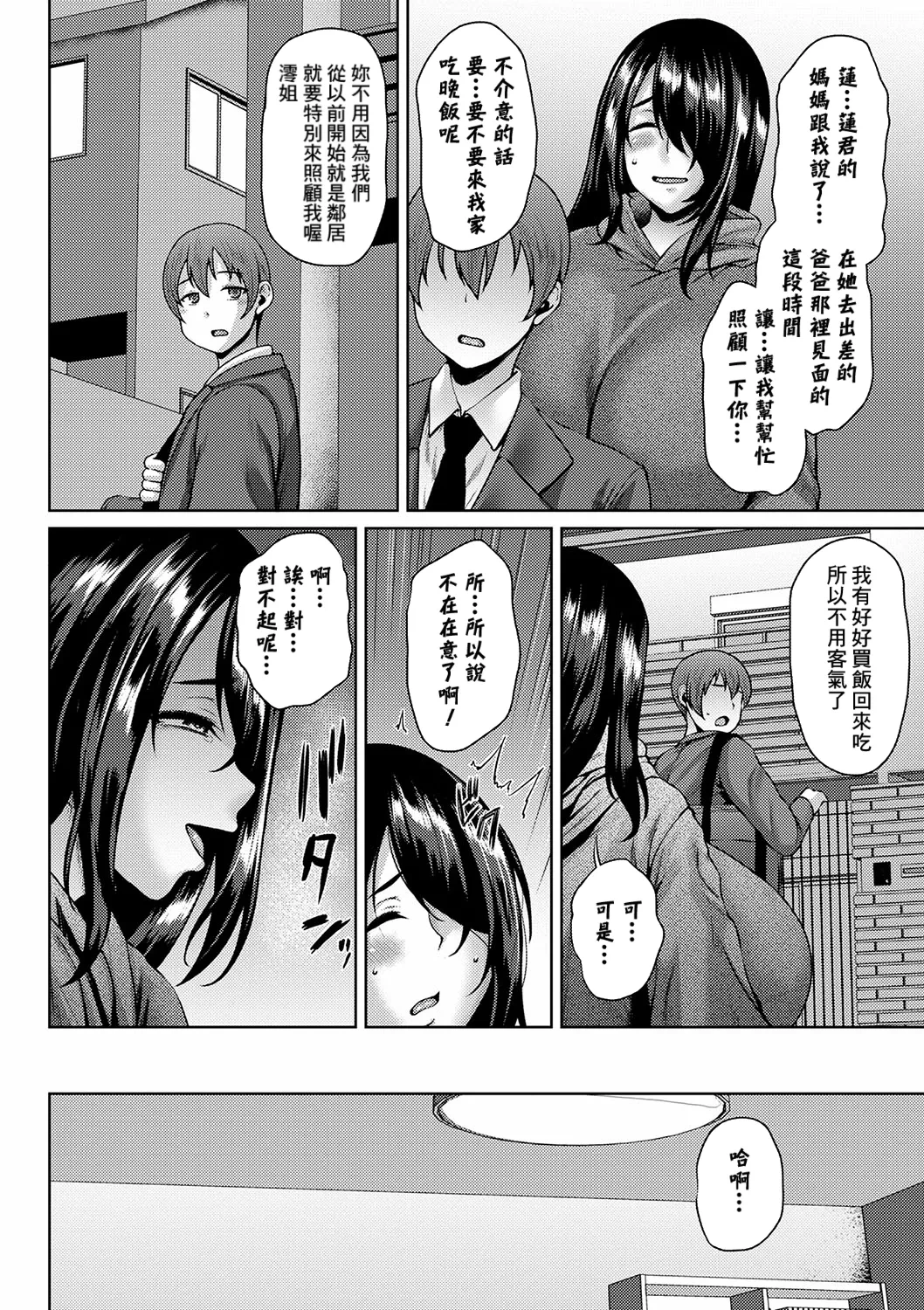 [Ozy] Rinjin Santa kara no Okurimono (COMIC Masyo 2025-02 ) [Chinese] [Banana手工漢化] [Digital]