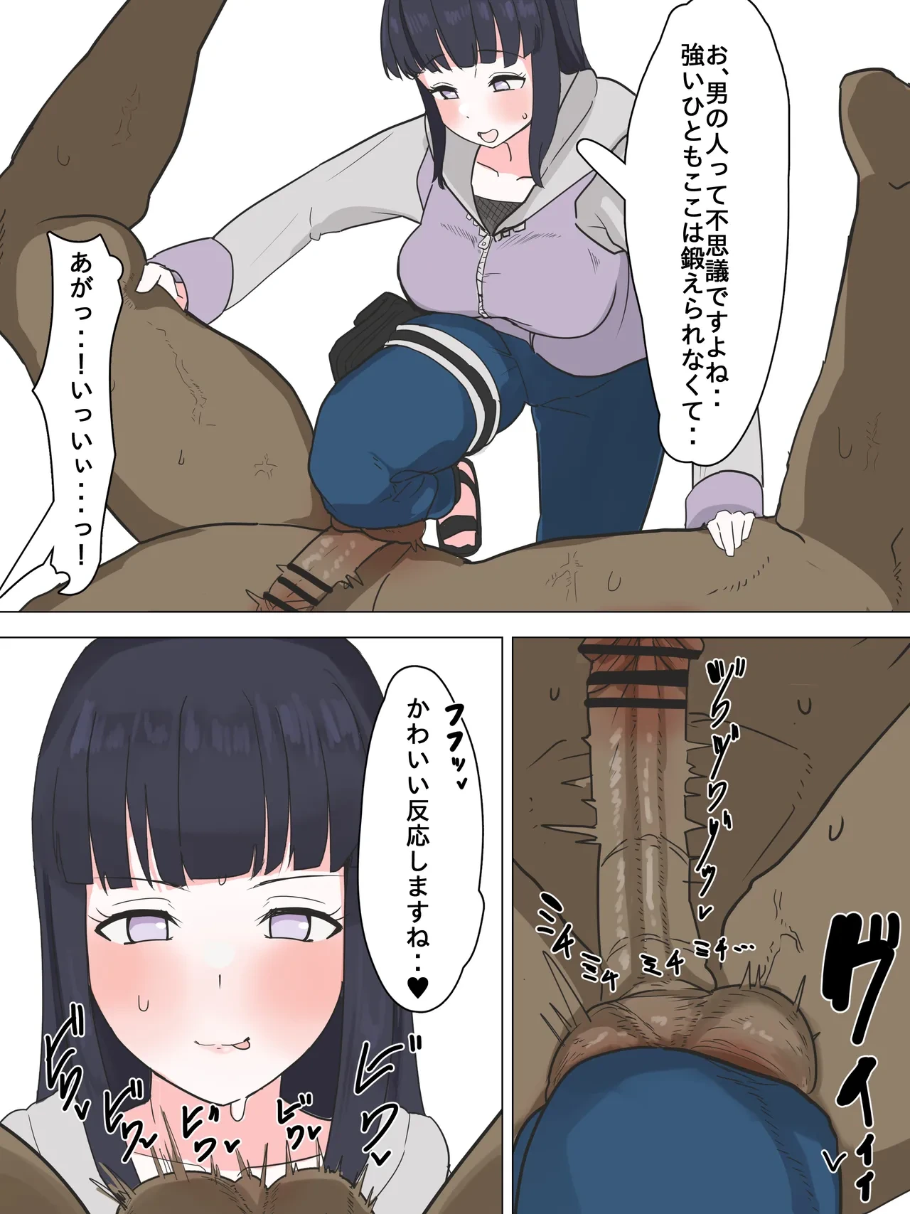 〇玉責めヒナタ（3ｐマンガ）