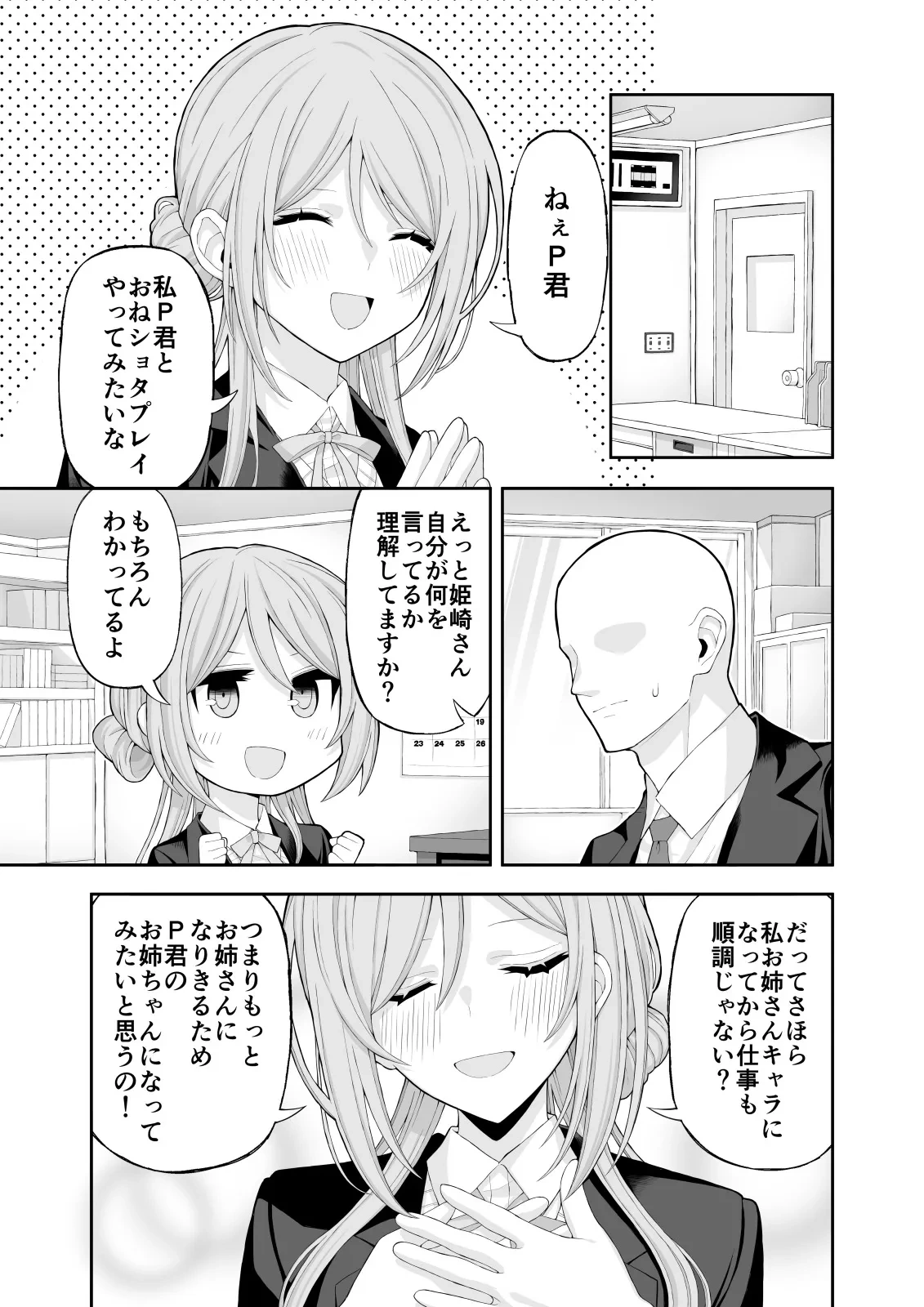 [Akamatsu (Red Matsu)] Onee-chan to Amaama Ecchi (Gakuen IDOLM@STER) [Digital]