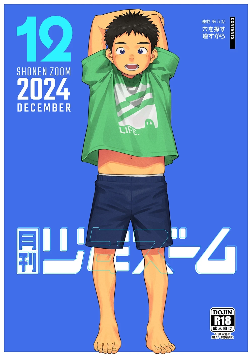 [Shounen Zoom (Shigemaru Shigeru)] Gekkan Shounen Zoom 2024-12 [Digital]
