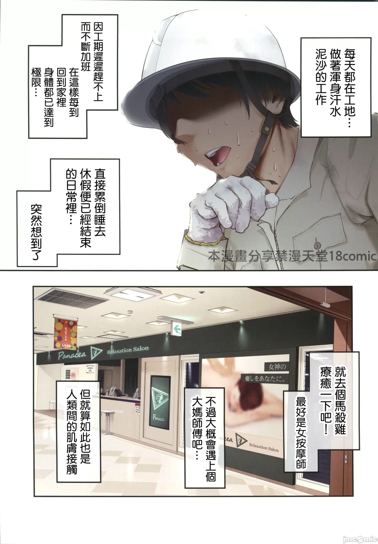 [Hatsui Tsumo] Kyonyuu Gal ni Massage Shite Morattara Omise ni Naisho de Mechakucha Service Shite Kureta Hanashi | 在有巨乳辣妹的按摩店裡秘密地接受超大殺必死的故事 [Chinese]
