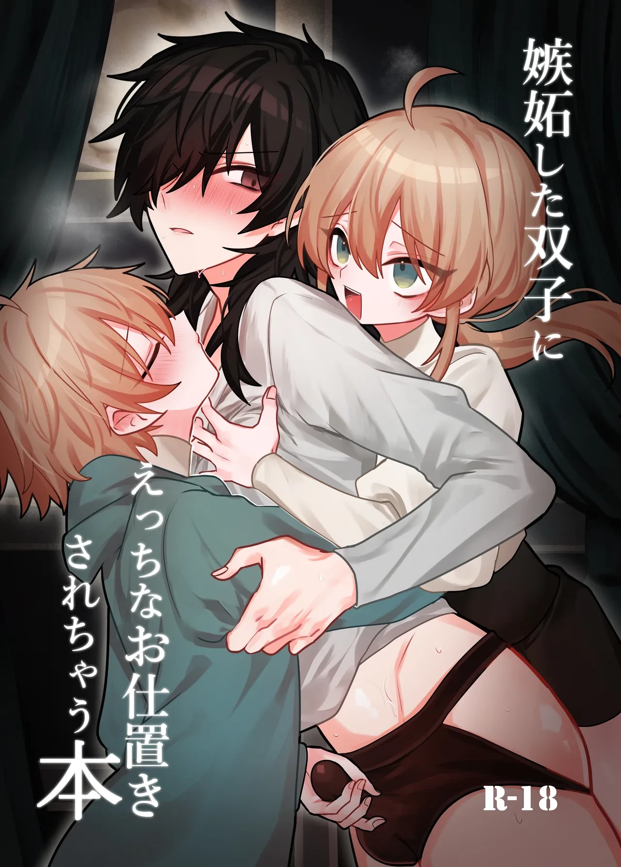 [Kanshouyaku (miska)] Shittoshita Futago ni Ecchi na Oshiokisarechau Hon