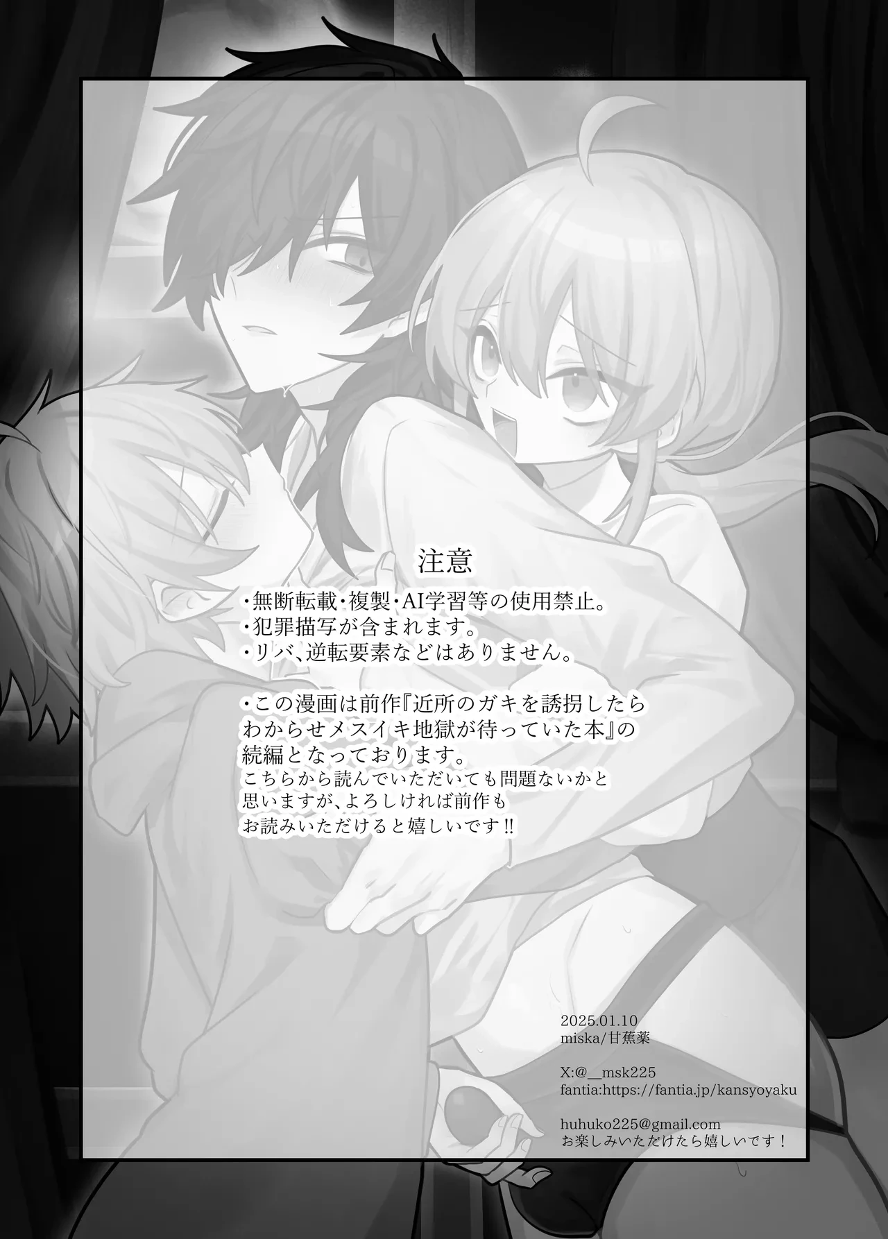 [Kanshouyaku (miska)] Shittoshita Futago ni Ecchi na Oshiokisarechau Hon