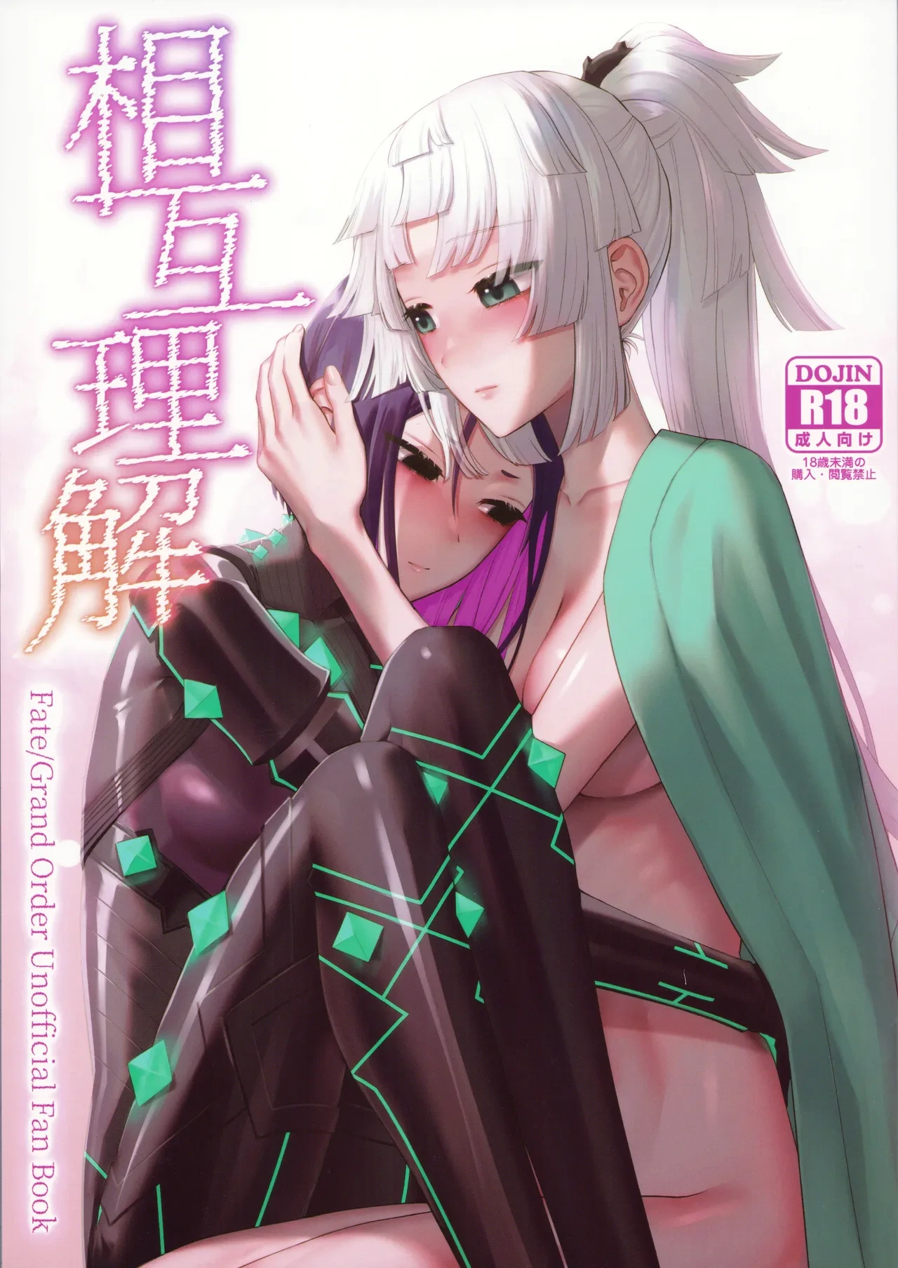 (C105) [Manmanya (Titiduki)] Sougo Rikai (Fate/Grand Order) [Chinese] [沒有漢化] [Ongoing]