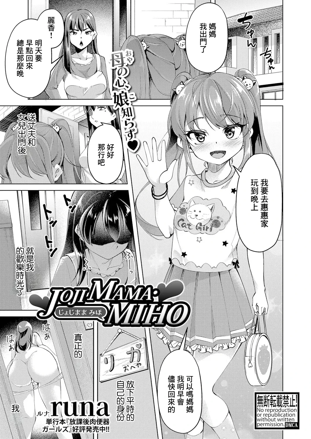 [runa] JOJIMAMA・MIHO (COMIC Shingeki 2025-04) [Chinese] [Digital]