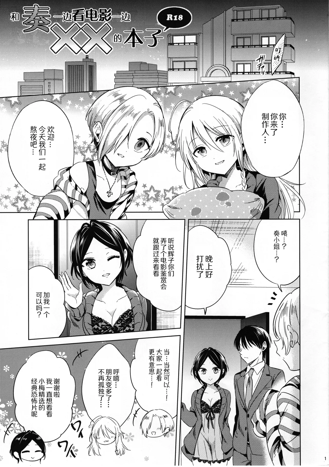 (MyBestFriends8) [ivycrown (emu)] Kanade to Eiga o Minagara XX Suru Hon - Let's xx with Kanade while watching the movie | 和奏一边看电影一边XX的本子 (THE IDOLM@STER CINDERELLA GIRLS) [Chinese] [黒緋鞠汉化]