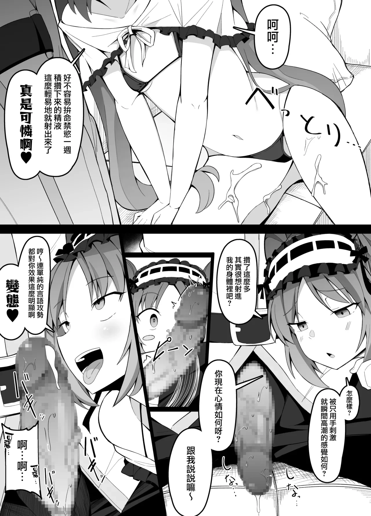 [Corundum] Euryale to Stheno-sama de Taido ga Zenzen Chigau Master (Fate/Grand Order) [Chinese] [無邪気漢化組]
