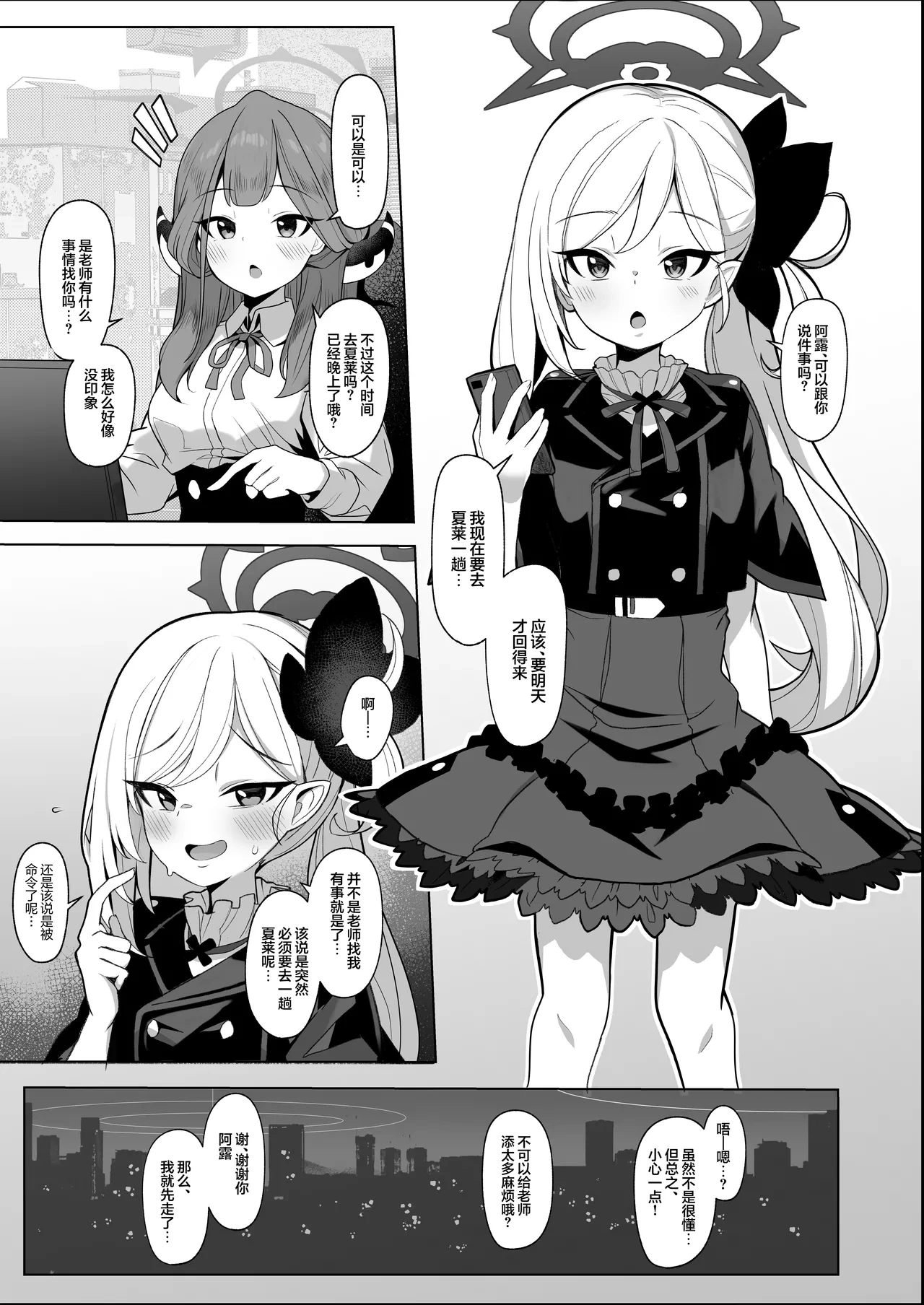 [Momonosuke] Mutsuki-chan (Choukyou Sumi) VS Tanetsuke Oji-san Manga (Blue Archive) [Chinese] [欶澜汉化组]
