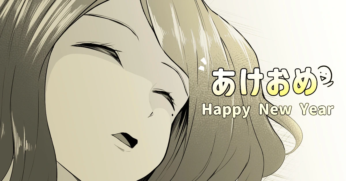 [十色がをん] あけおめことよろです