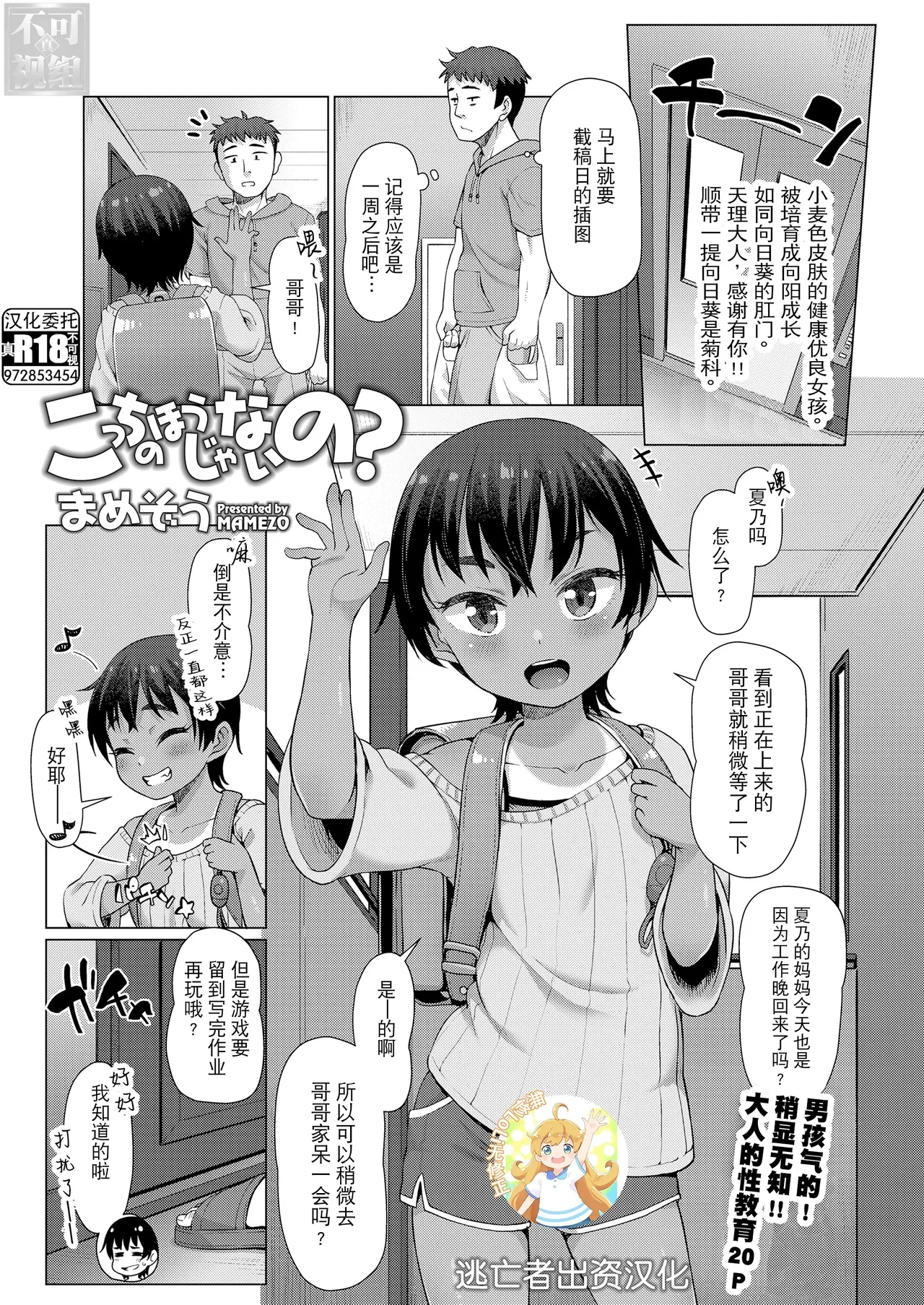 [Mamezou] Kocchi no Hou ja Nai no? | こっちのほうじゃないの？(COMIC LO 2022-08) [Chinese] [逃亡者×真不可视汉化组&無修loli重嵌] [Digital][Decensored][24P]