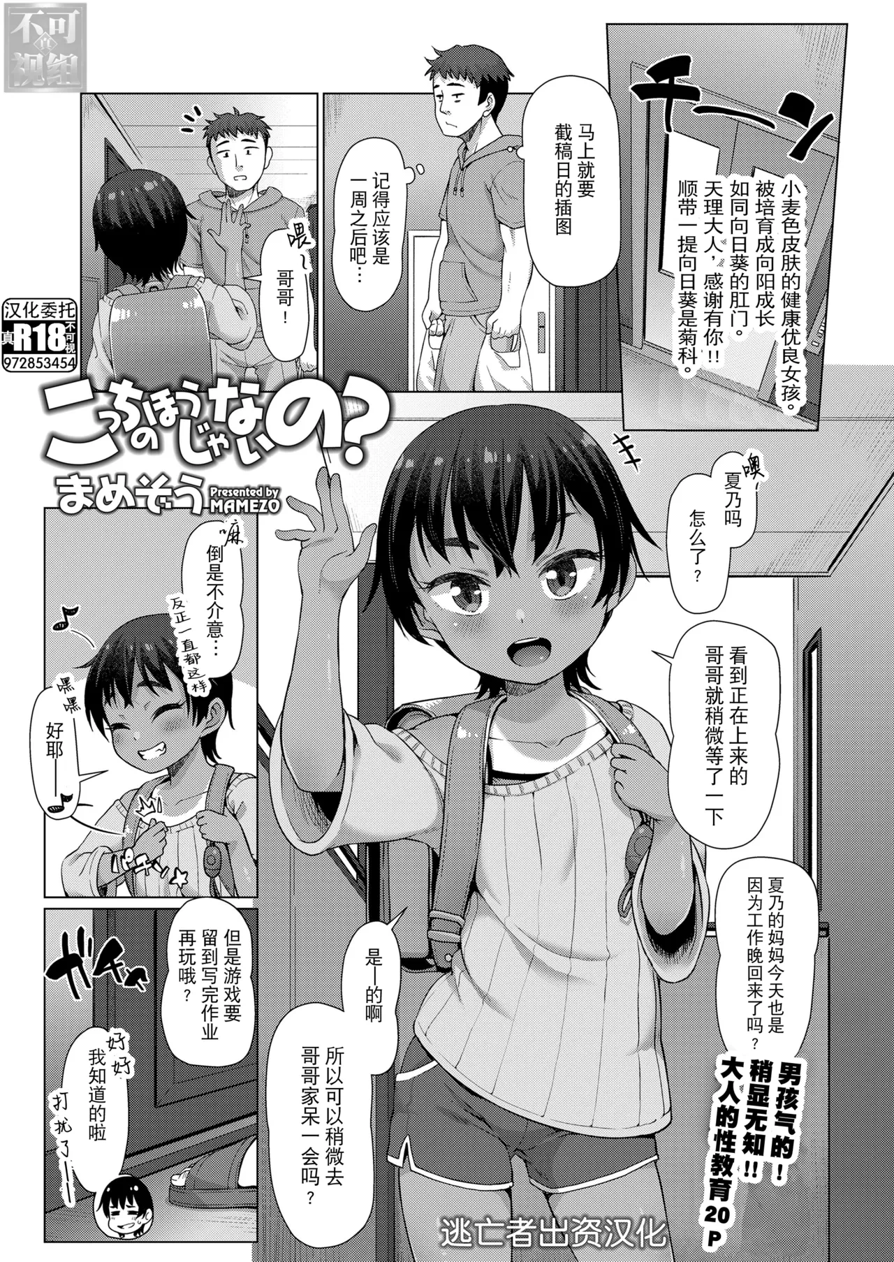 [Mamezou] Kocchi no Hou ja Nai no? | こっちのほうじゃないの？(COMIC LO 2022-08) [Chinese] [逃亡者×真不可视汉化组&無修loli重嵌] [Digital][Decensored][24P]