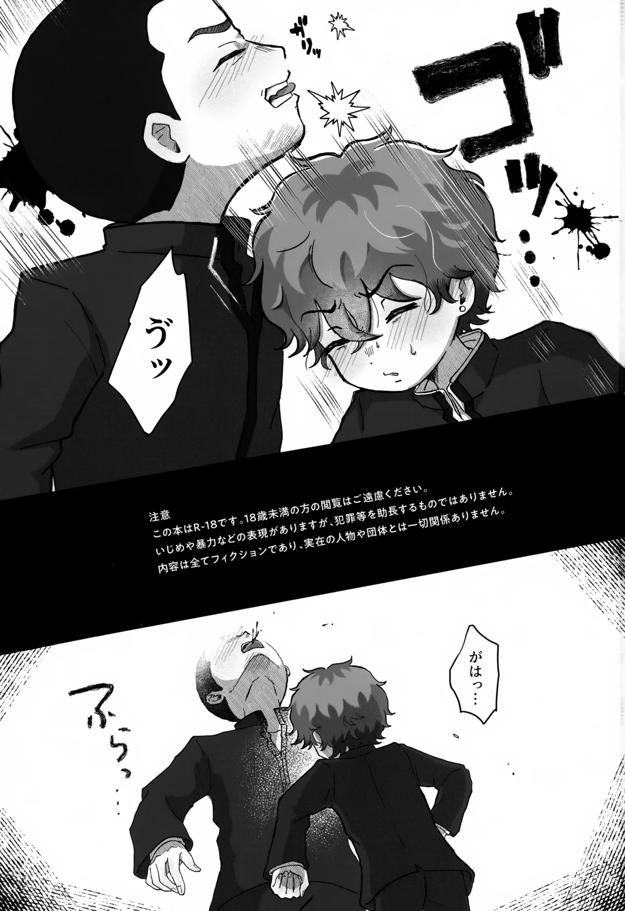 (ShotaFes 18) [Shiroi Heya (Wapin)] Echo (Slam Dunk)