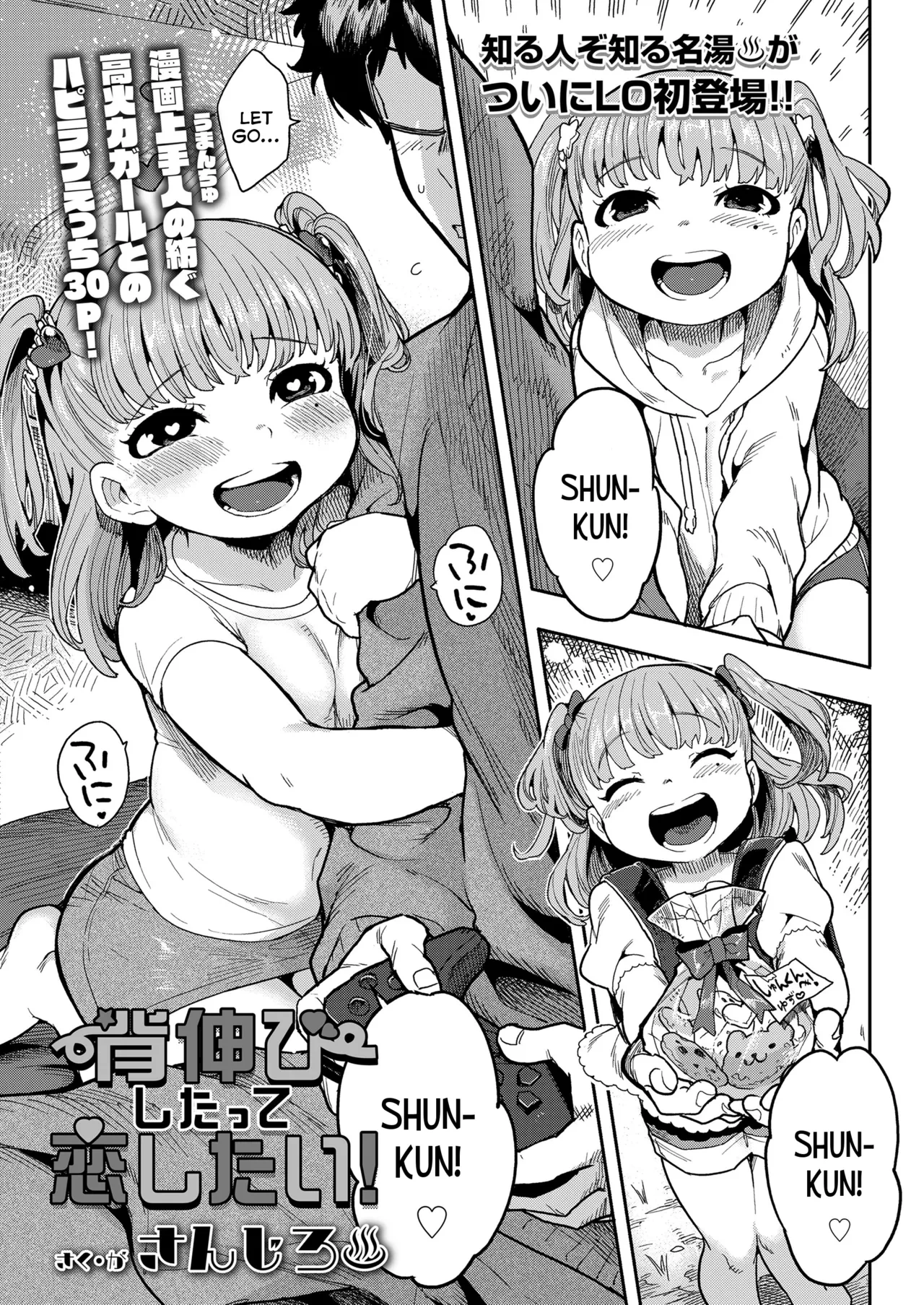 [Sanjiro] Senobi shitatte Koi Shitai! | Even If I Gotta Act Grown-Up I Wanna Be Loved! (COMIC LO 2025-02) [English] {Mistvern} [Digital]
