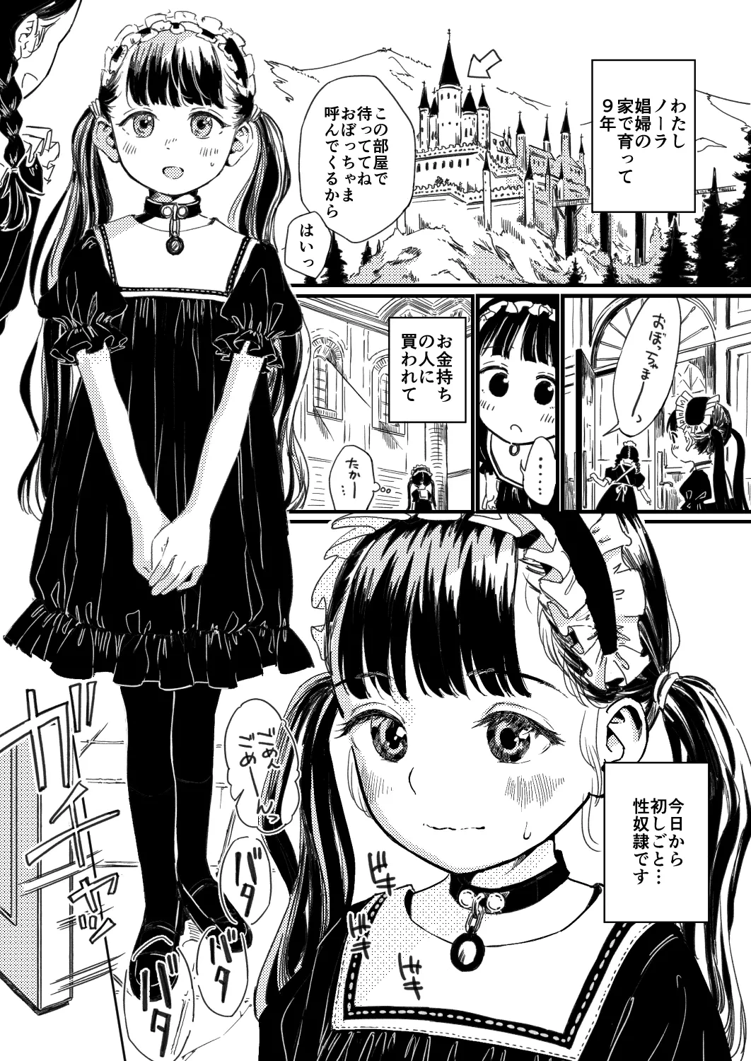 [Oekaki Ojisan Land (Oekaki Ojisan)] Nora no Hatsu Shigoto [Digital]