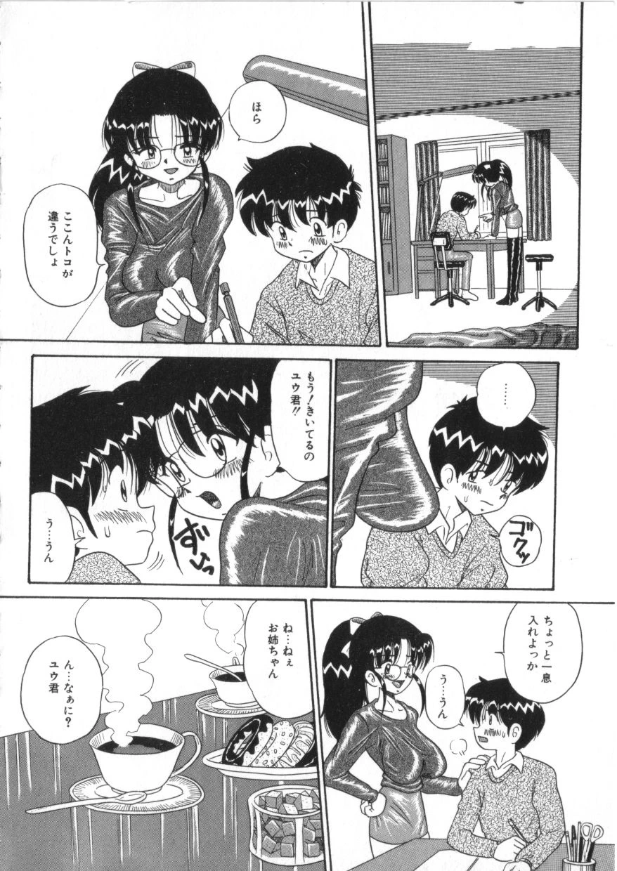 [ぽいんとたかし] いつも姉弟で (Sコレクション VOL.1)