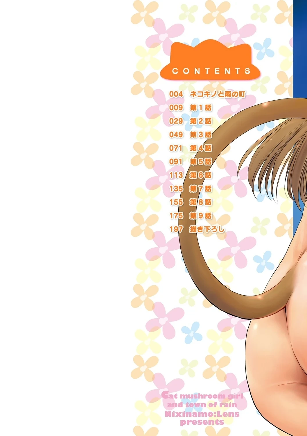 [Nixinamo Lens] Nekokino to Ame no Machi - Cat Mushroon Girl And Town of Rain [Digital]