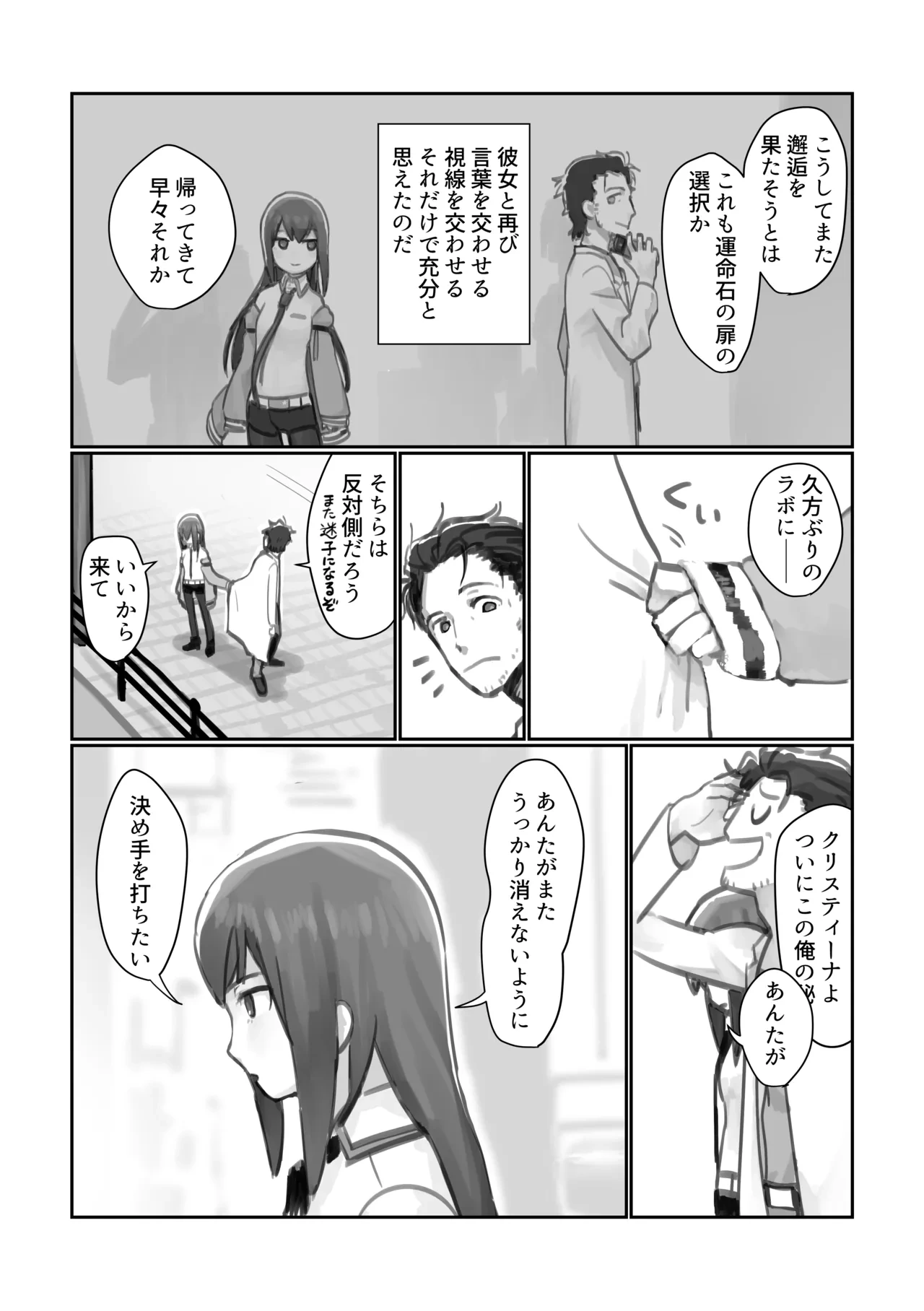 (C96) [Mugen himo Kiwamu(Harumo Motaro/IDHO)] Keiei furi no Eustress (Steins;Gate)