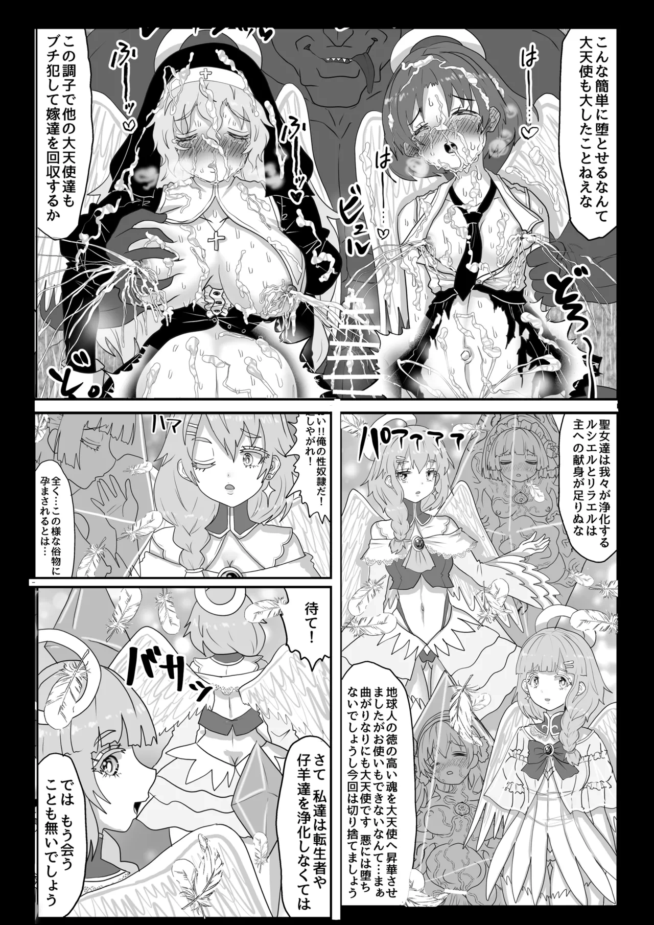 [TCannon (Teika Nou)] 転生者に加護を与える女神たちを邪悪なチートスレイヤーが絶望のどん底に突き落としますが何か?【大天使序列8位編】Vol 17