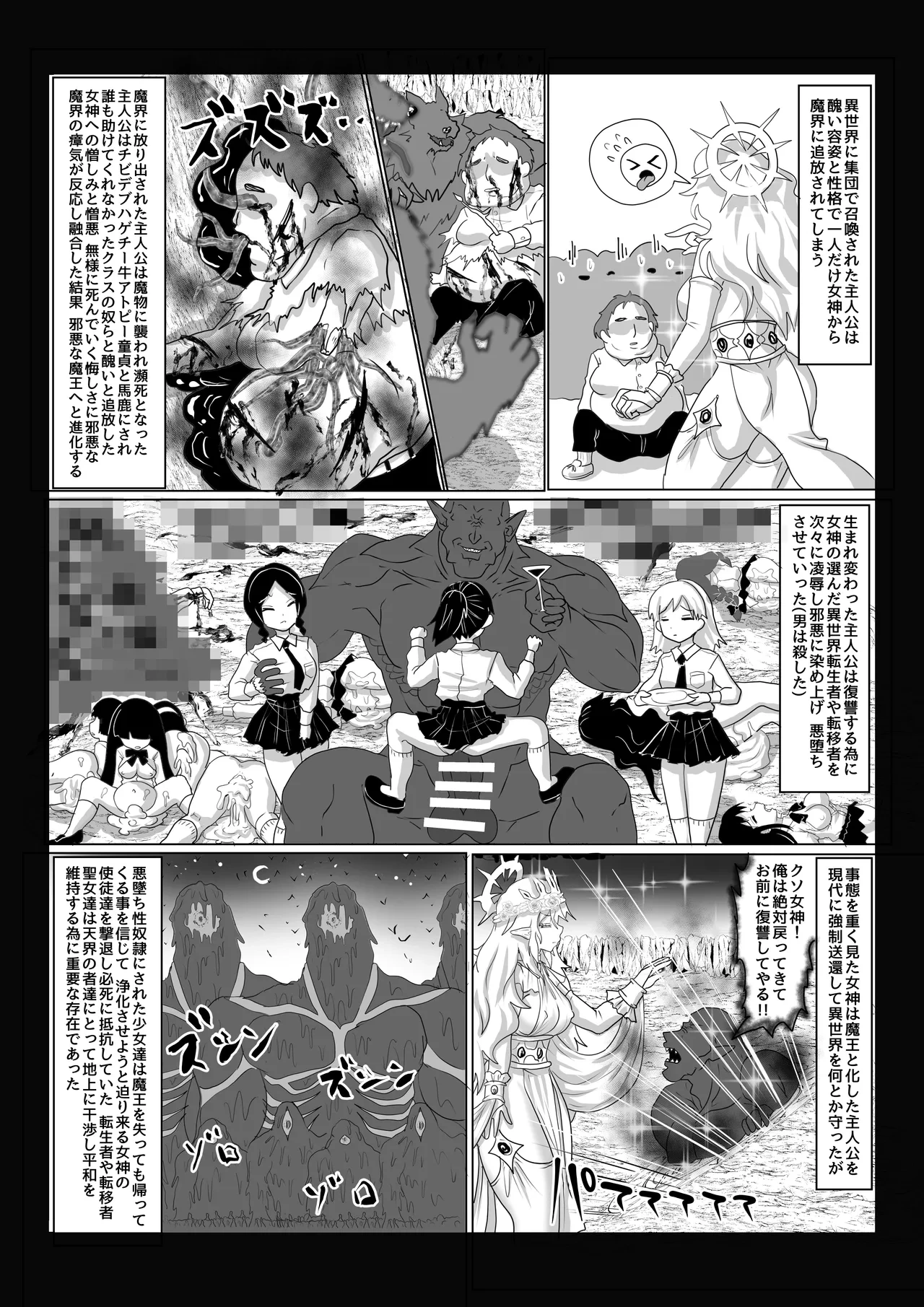 [TCannon (Teika Nou)] 転生者に加護を与える女神たちを邪悪なチートスレイヤーが絶望のどん底に突き落としますが何か?【異世界の嫁を浄化する大天使にお仕置き編】Vol 16
