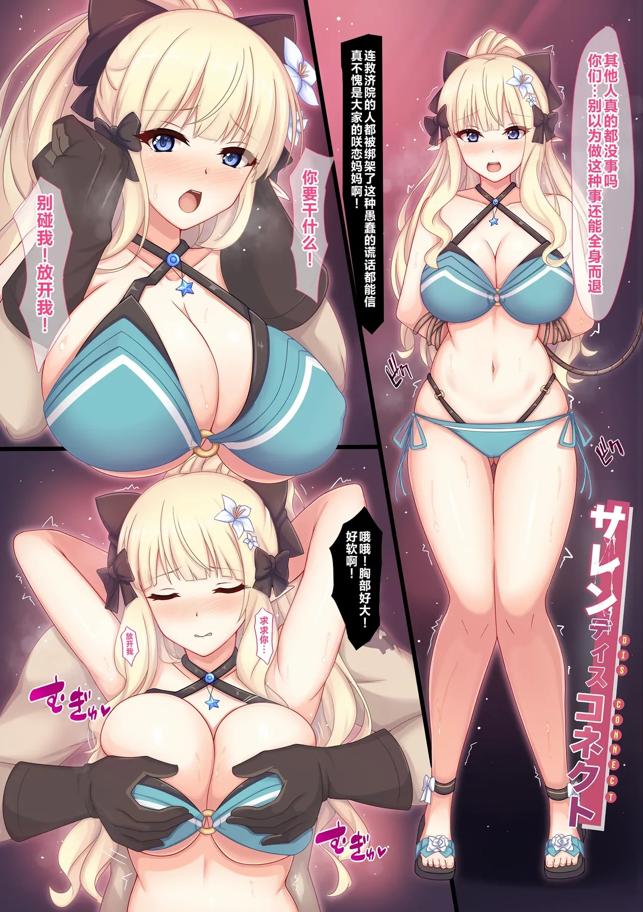 [Grimoire (Maca)] Saren Disconnect (Princess Connect! Re:Dive) [Chinese] [Digital]