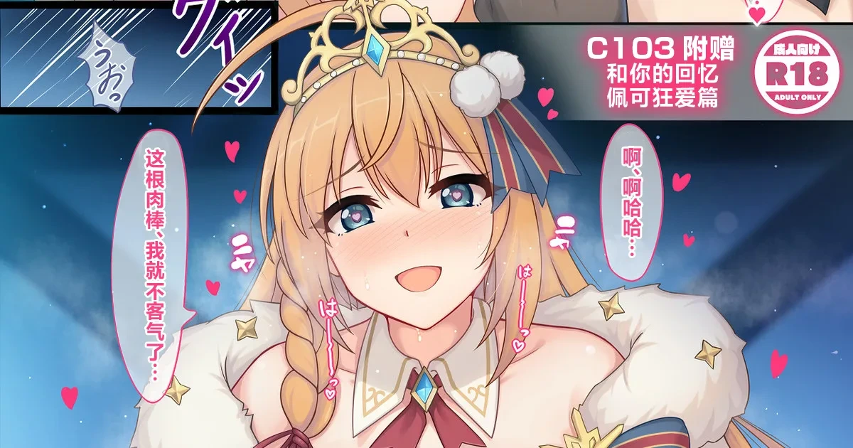 [Grimoire (Maca)] C103 Omake Kimi to no Omoide Pekopako Hen (Princess Connect! Re:Dive) [Chinese] [Digital]