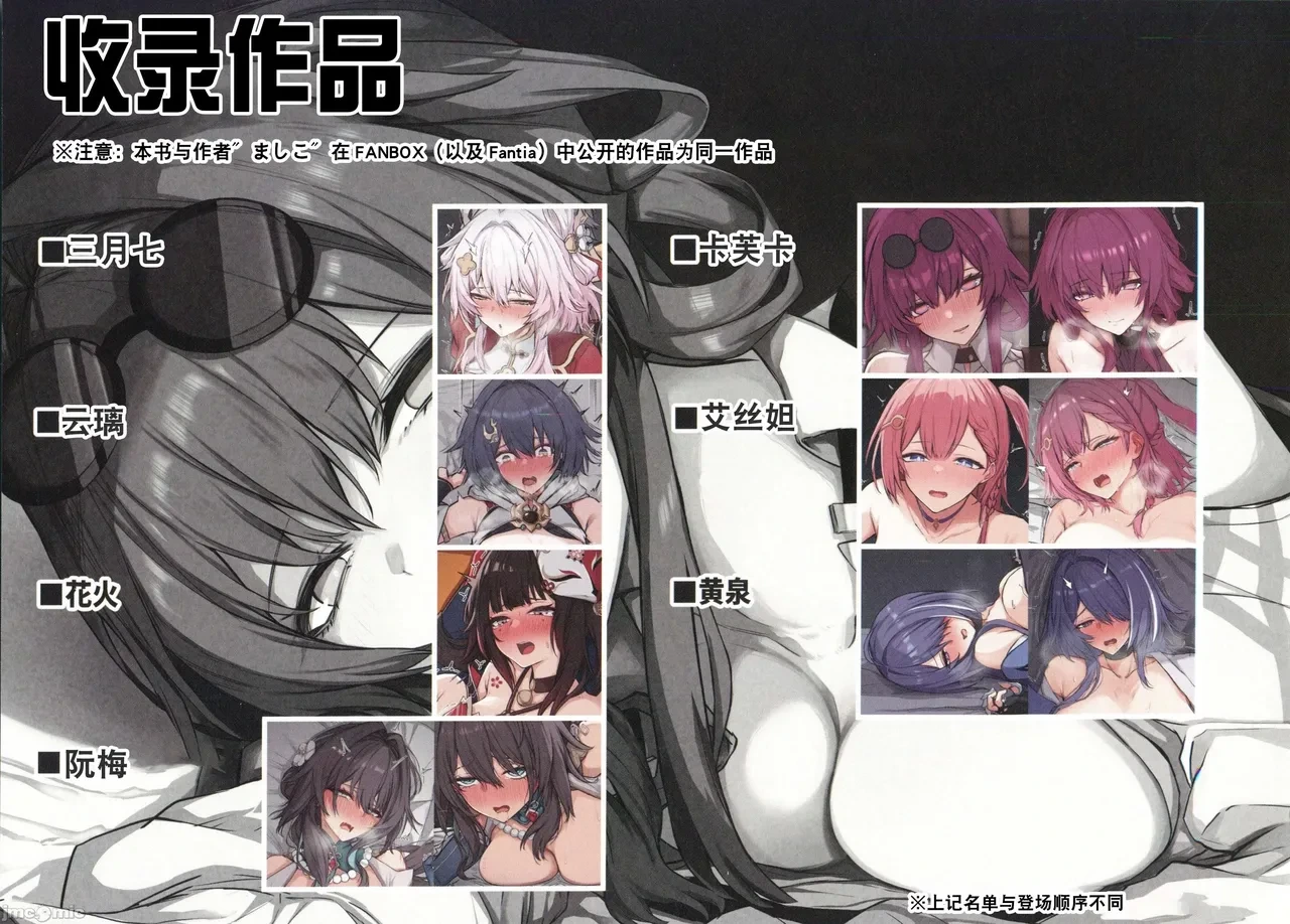 [おとし処(ましこ)]崩壊スターレイルまとめ本(崩壊スターレイル)（Chinese）