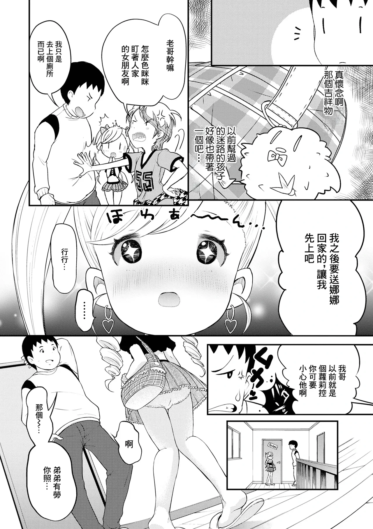 [Yamaneko Suzume] Himitsu no Hatsukoi Daisakusen! (Digital Puni Pedo! Vol. 22) [Chinese]