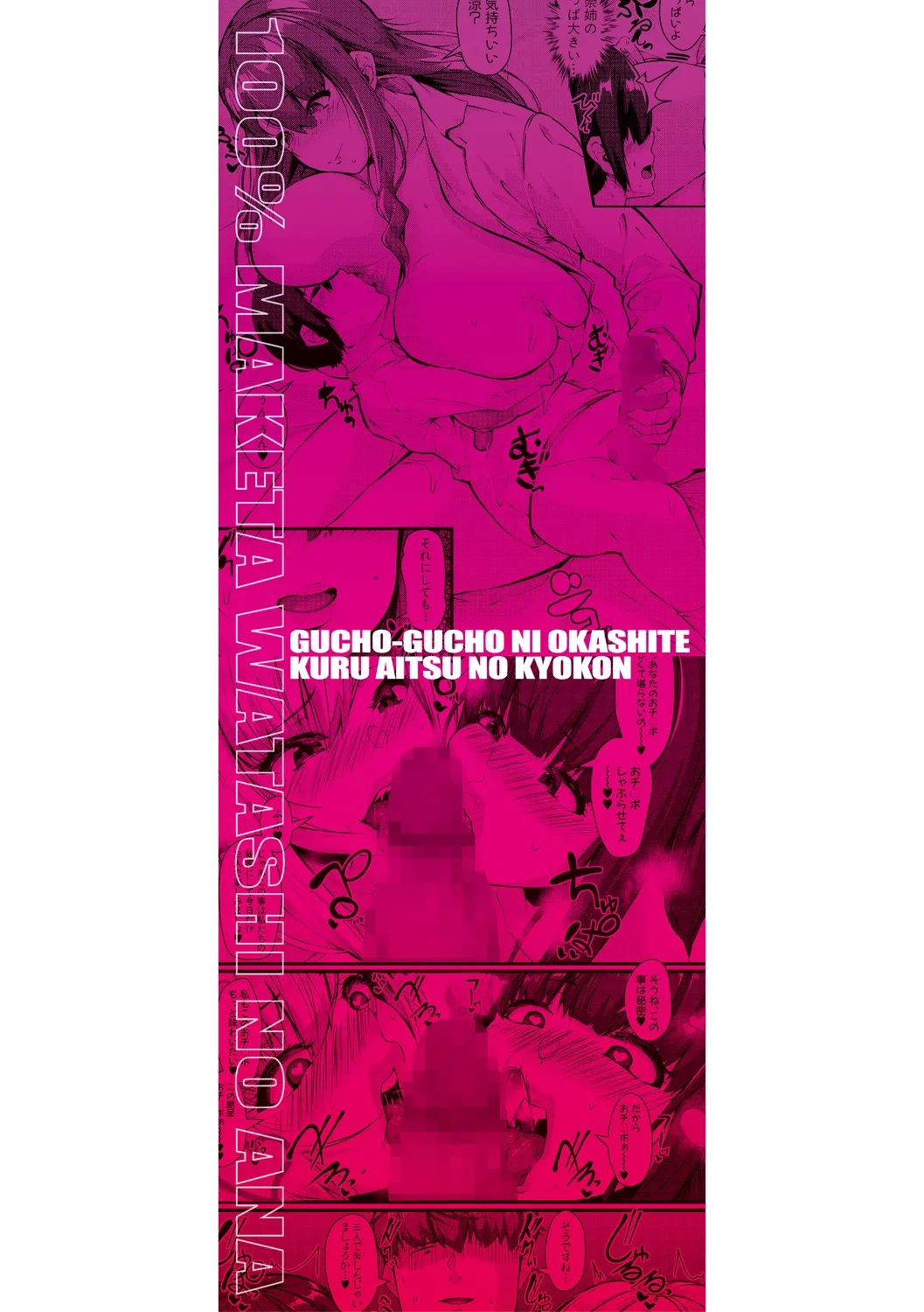 [Be-ve] 100% Maketa Watashi no Ana - Guchogucho ni Okashitekuru Aitsu no Kyokon + Bonus [Digital]