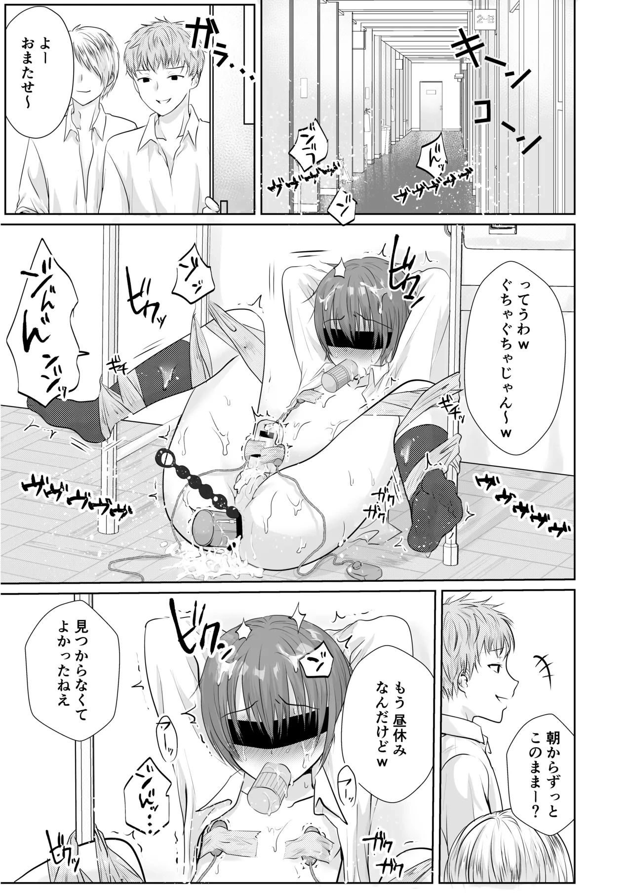 [Kowareta Omocha (Utida K)] A story about bullying and violating everyone's urinal.