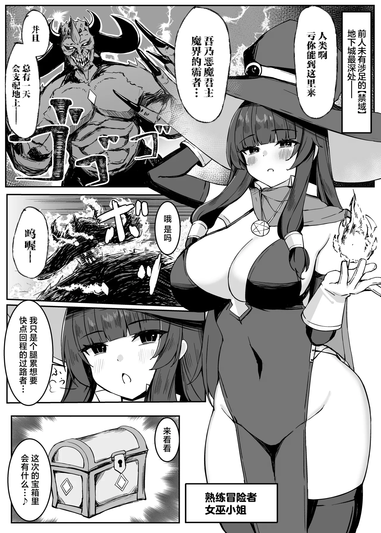 [Omochi no Mochiya (Numamochi)] Saikyou Witch ga Zako Monster-tachi ni Haiboku Suru Hanashi | 最强巫女被虾兵蟹将怪物击败的故事 [Chinese]
