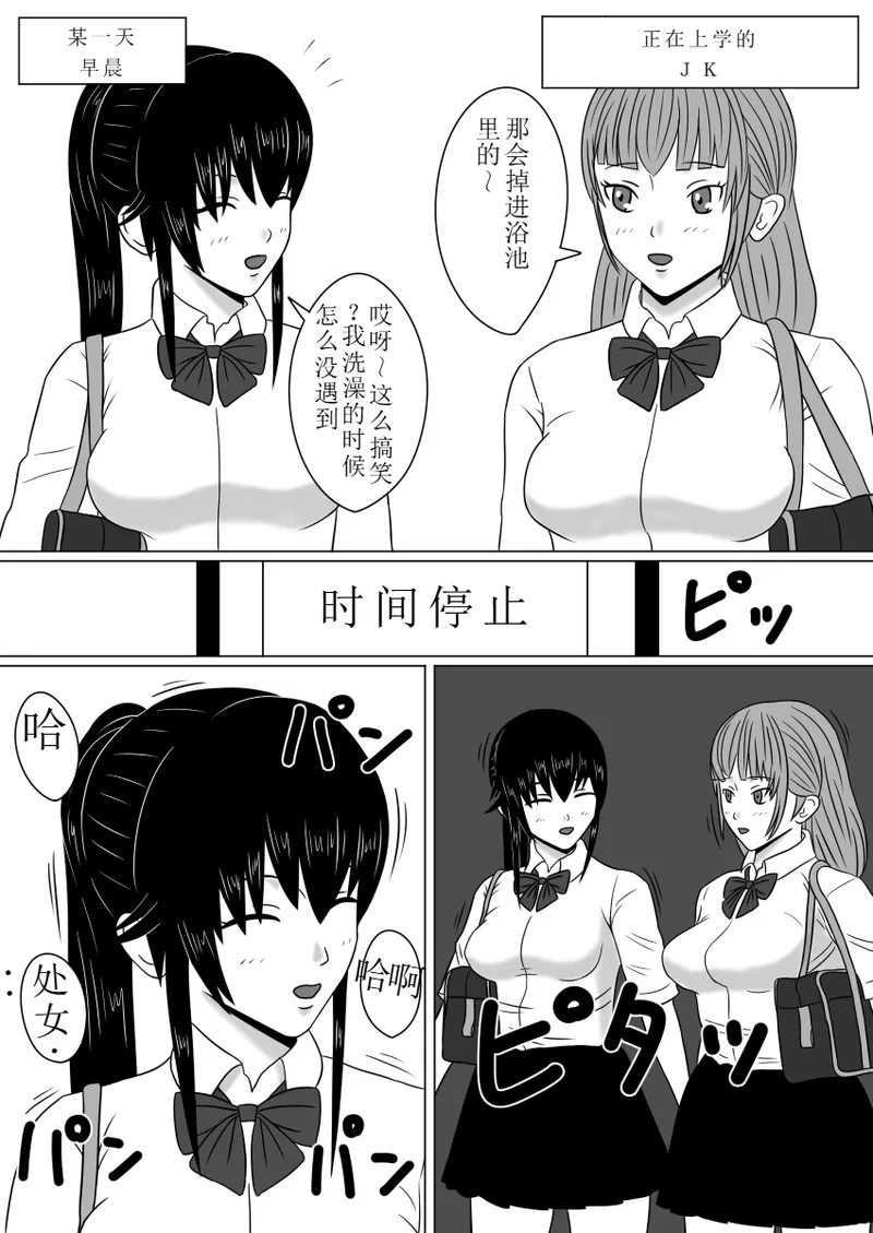 [STOP-ten] Time Stopper Naokata-kun no Jikan Teishi Nikki Ch. 3 - jikan 10-ren(OCR+LLM机翻+人工校正)