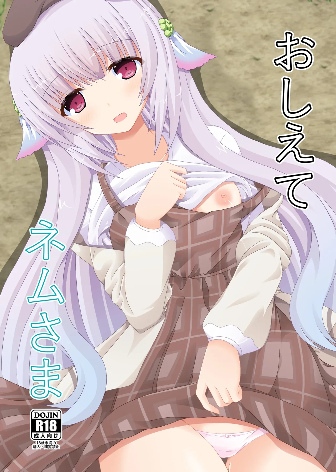Oshiete Nemu-sama