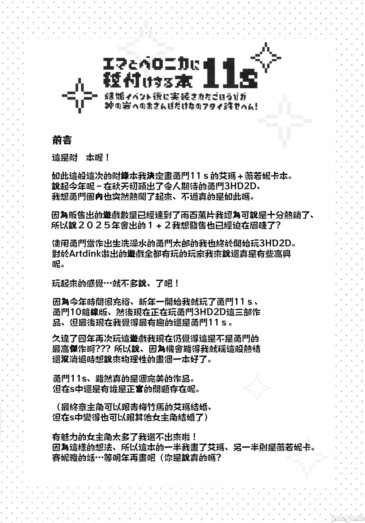 (C105) [cloudair (Katsuto)] Emma to Veronica ni Tanezuke Suru Hon 11s (Dragon Quest XI) [Chinese]