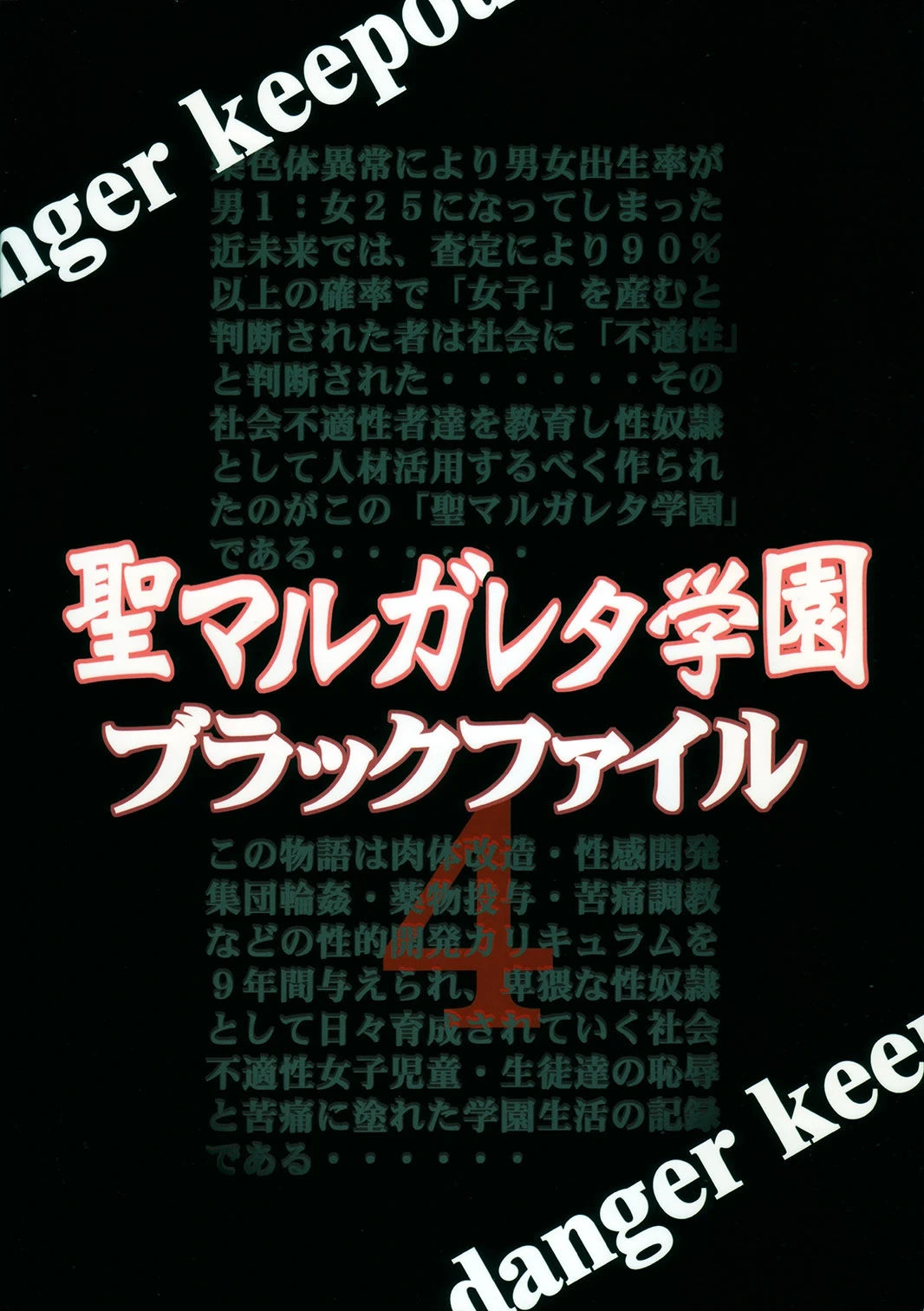 [Algolagnia (Mikoshiro Honnin)] St.Margareta Gakuen Black File 4 | 聖瑪格麗特學園 暗黑档案4 [Chinese]