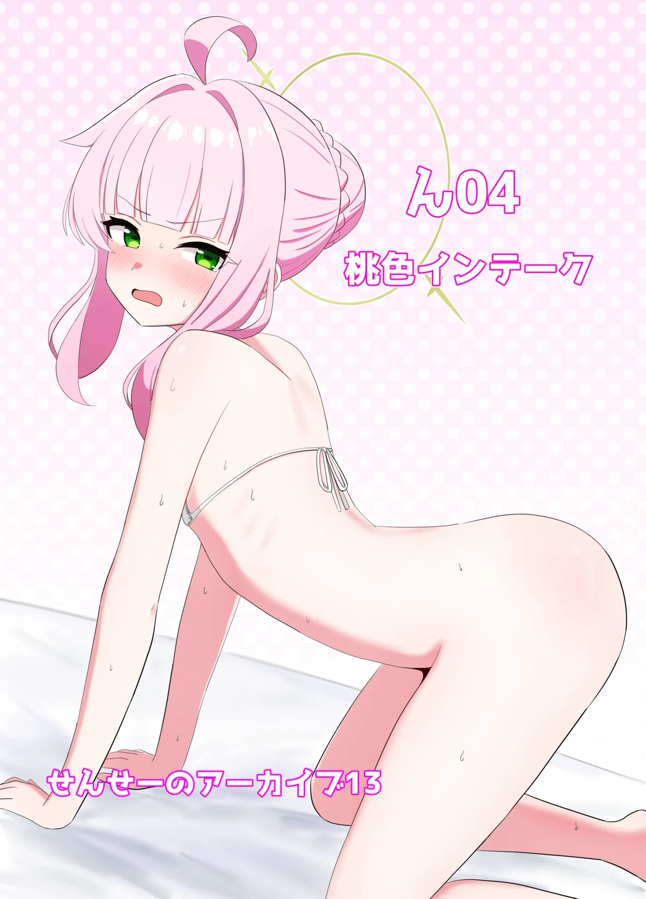 [Furure] Schale No Tokubetsu❤Houshibutte Nandesuka!? (Blue Archive) [Digital]